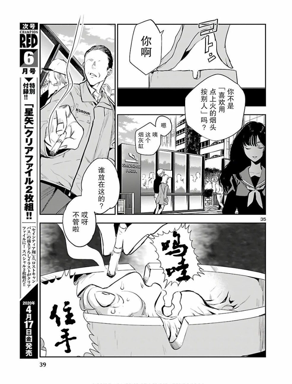 第1话 黑井美沙的复活
