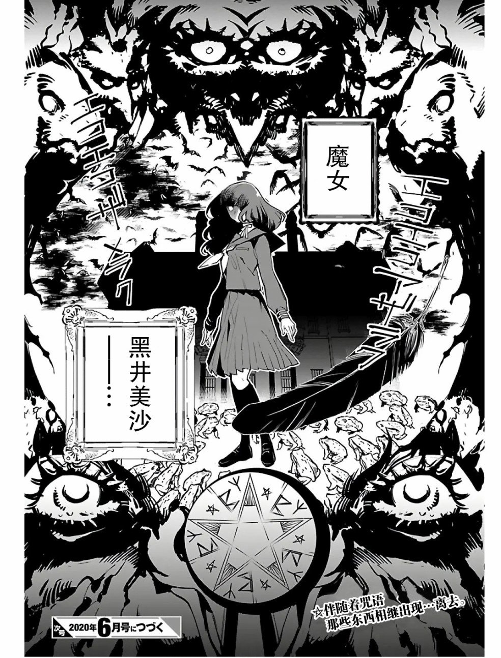 第1话 黑井美沙的复活