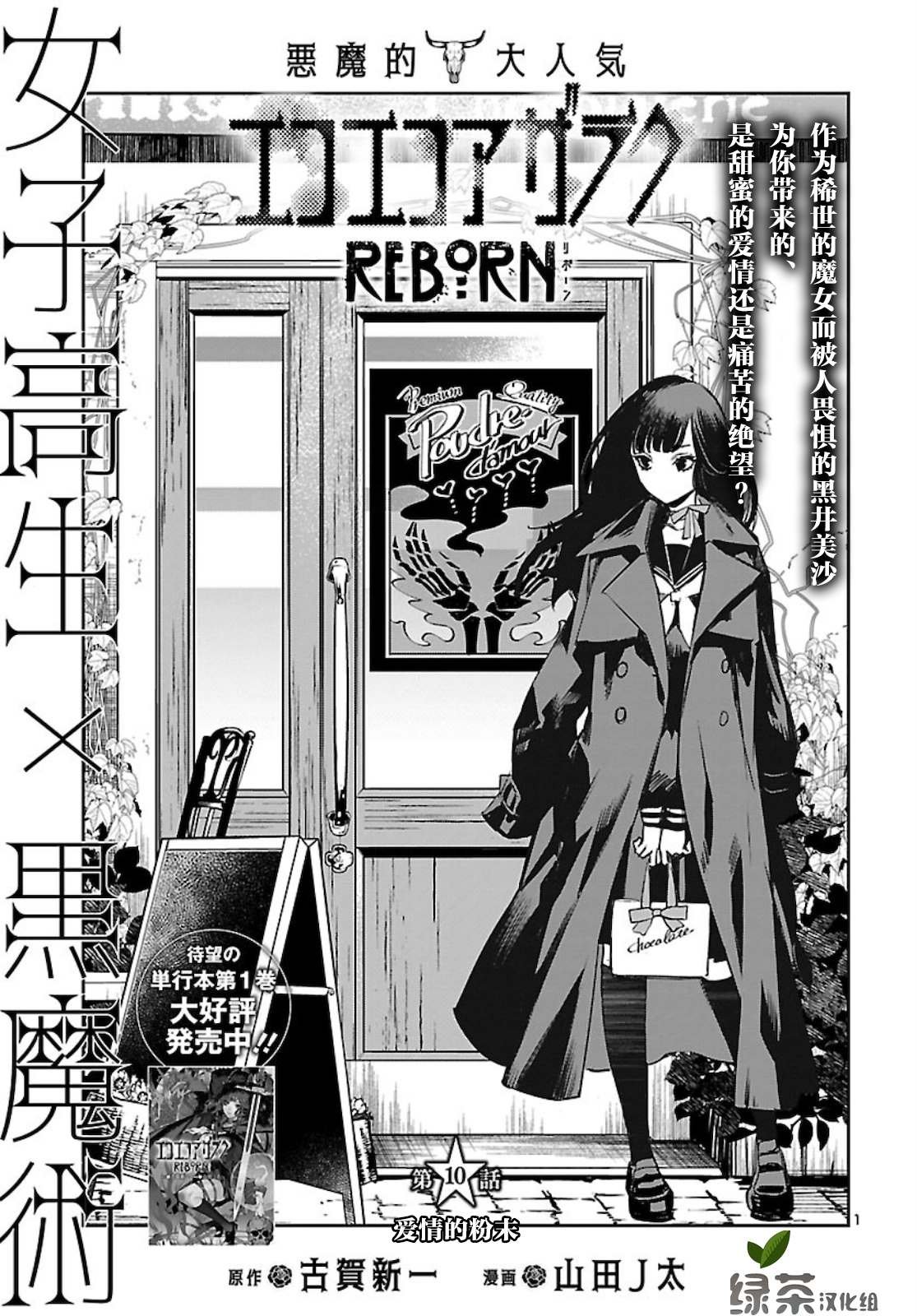 第10话 爱情的粉末