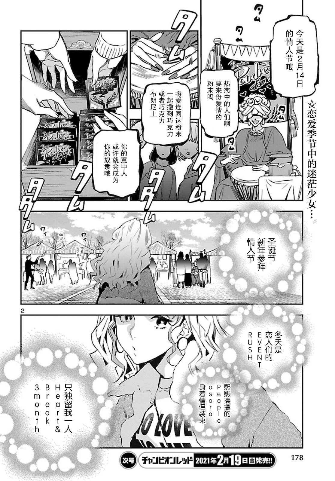 第10话 爱情的粉末
