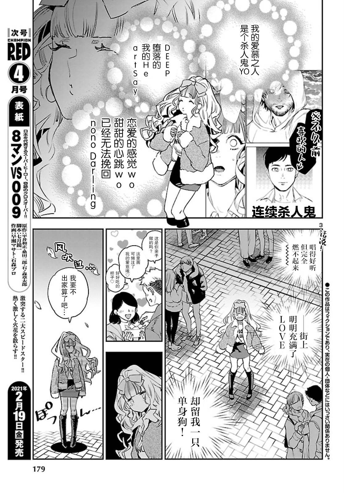 第10话 爱情的粉末