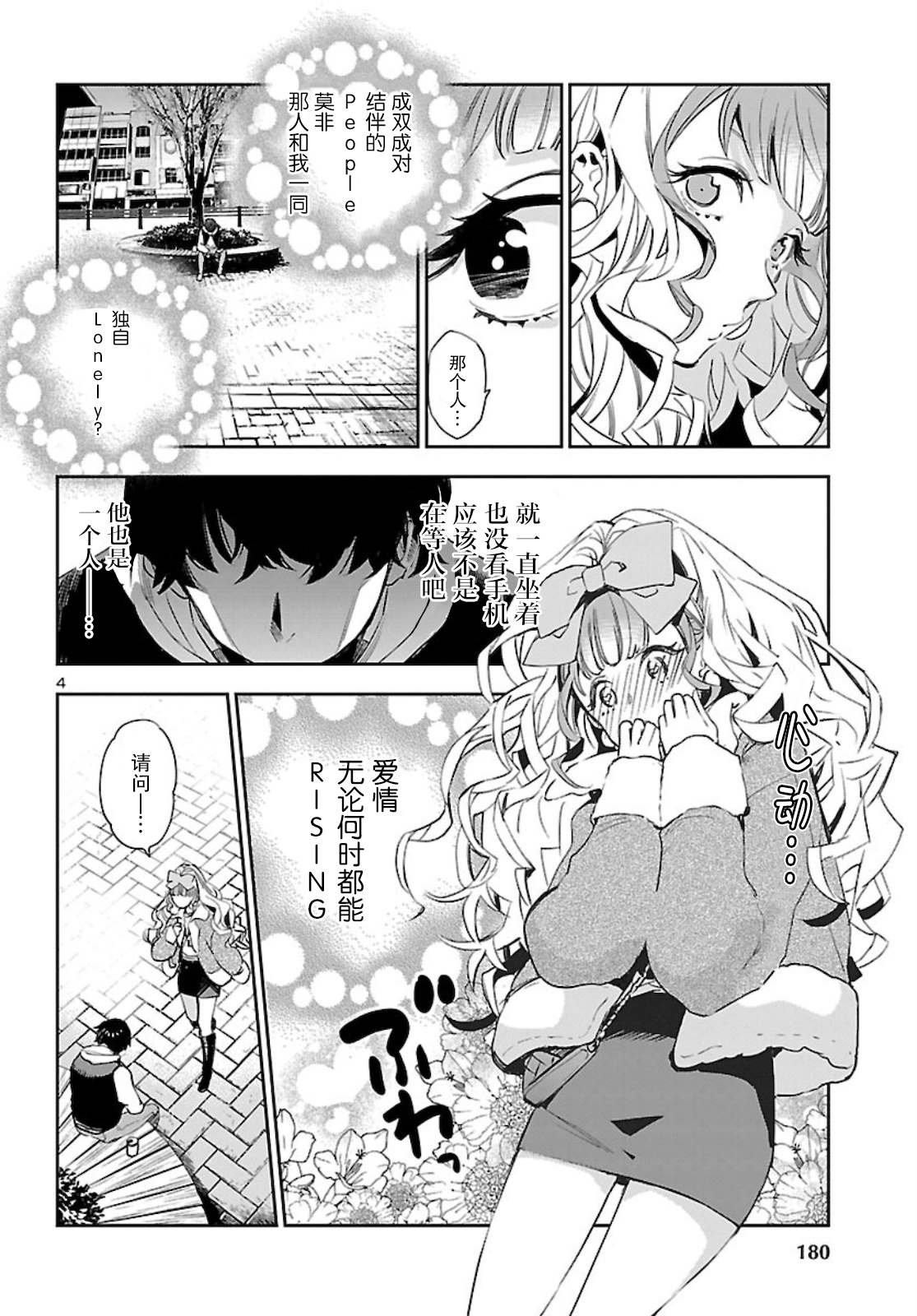 第10话 爱情的粉末
