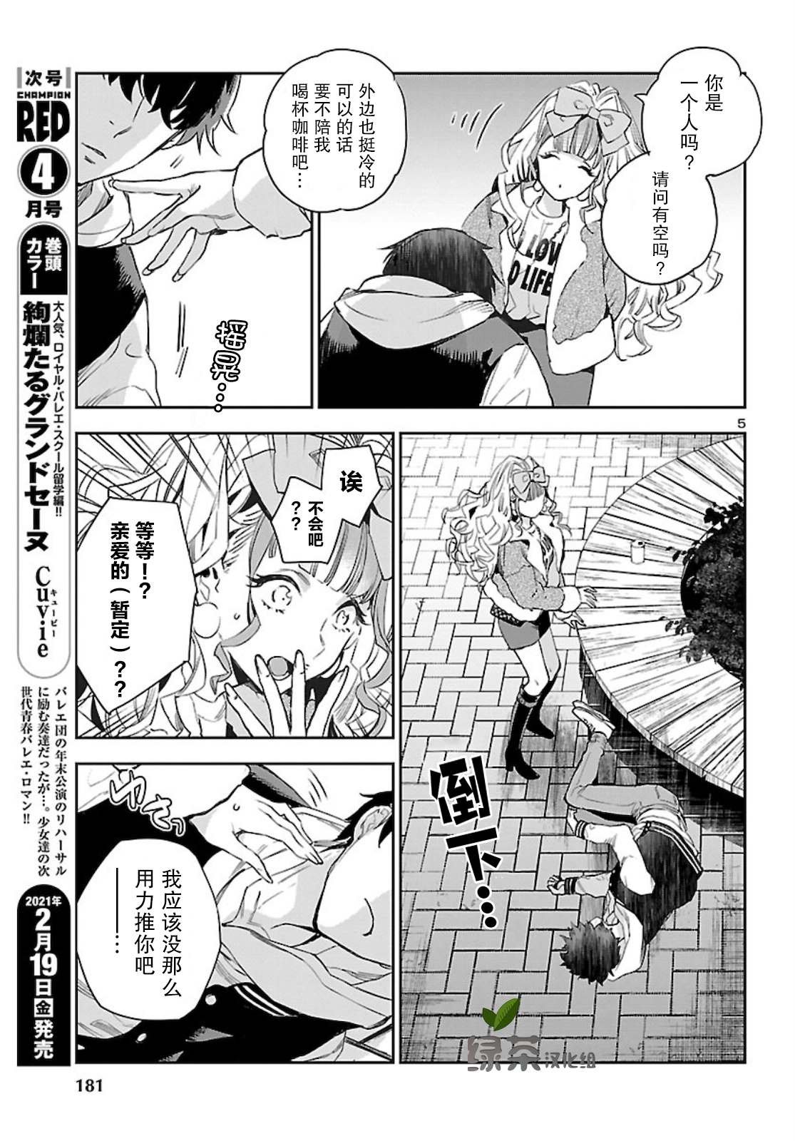 第10话 爱情的粉末