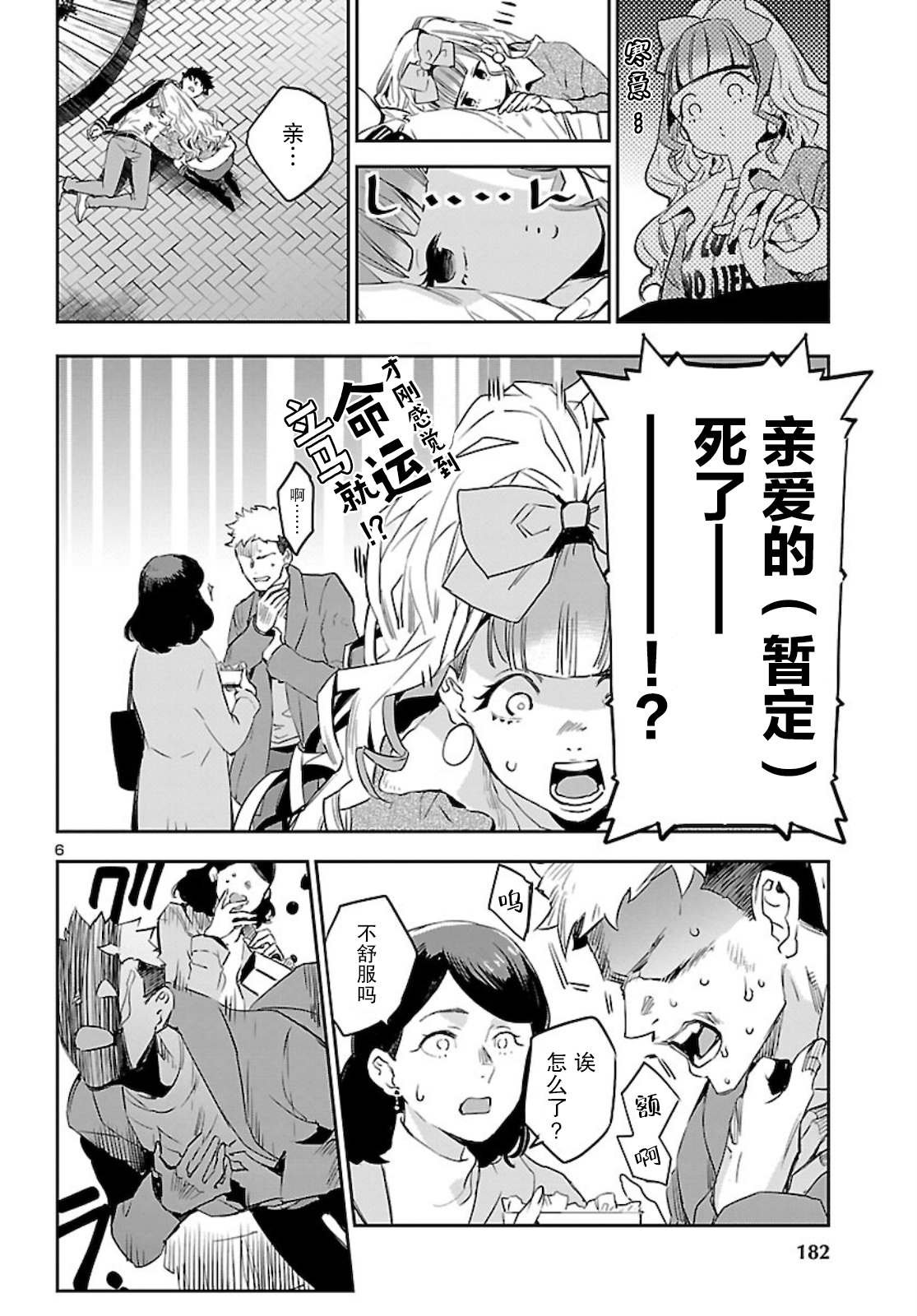 第10话 爱情的粉末
