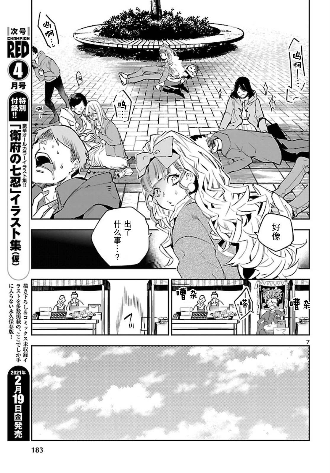 第10话 爱情的粉末