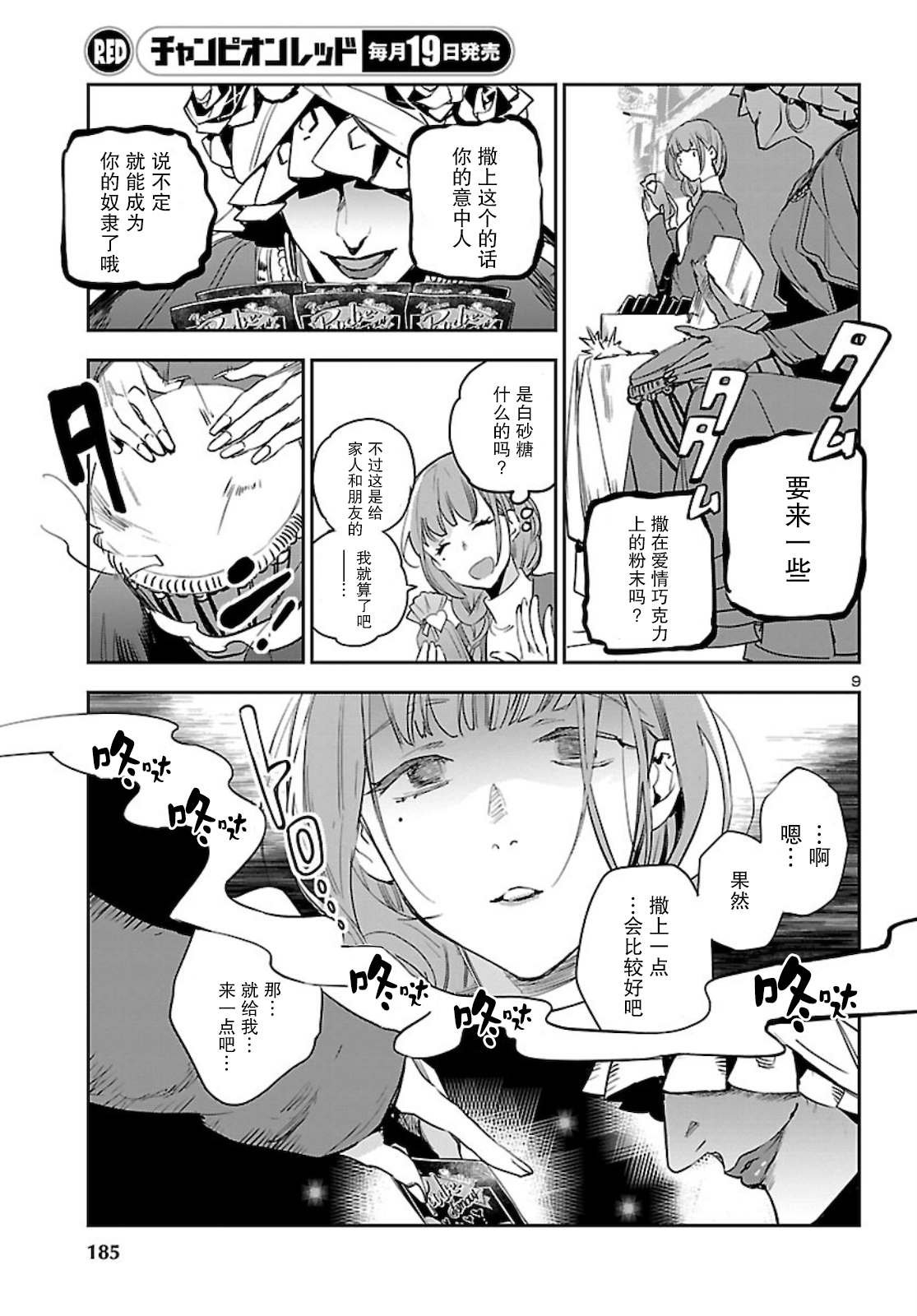 第10话 爱情的粉末
