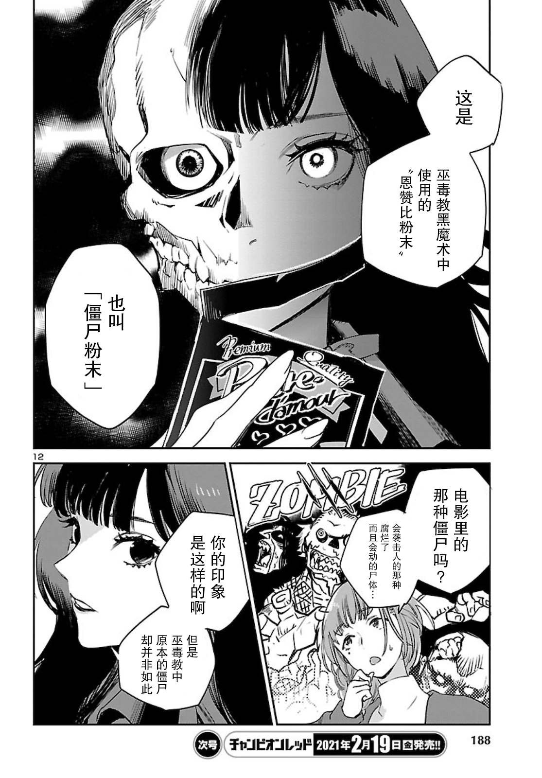 第10话 爱情的粉末