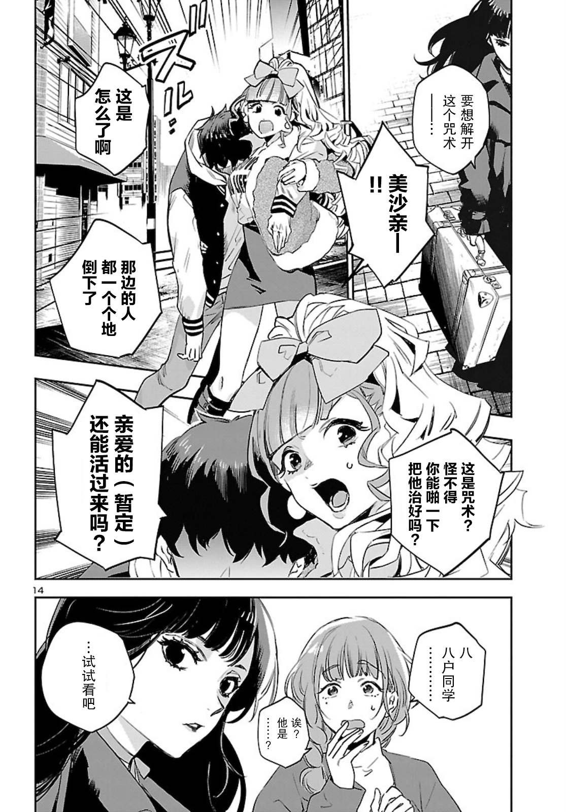 第10话 爱情的粉末
