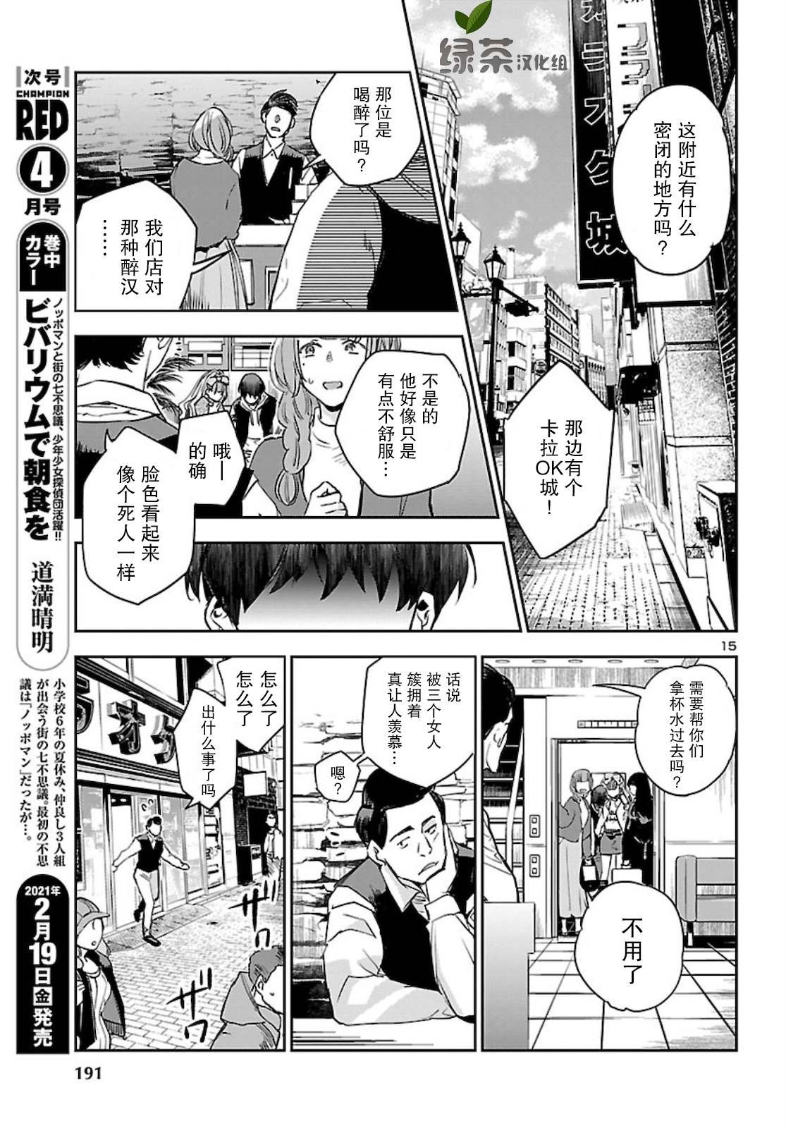 第10话 爱情的粉末