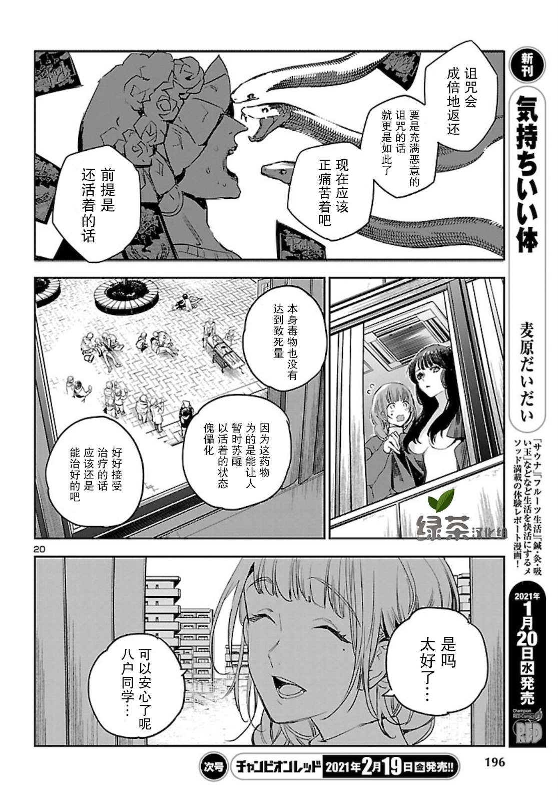 第10话 爱情的粉末