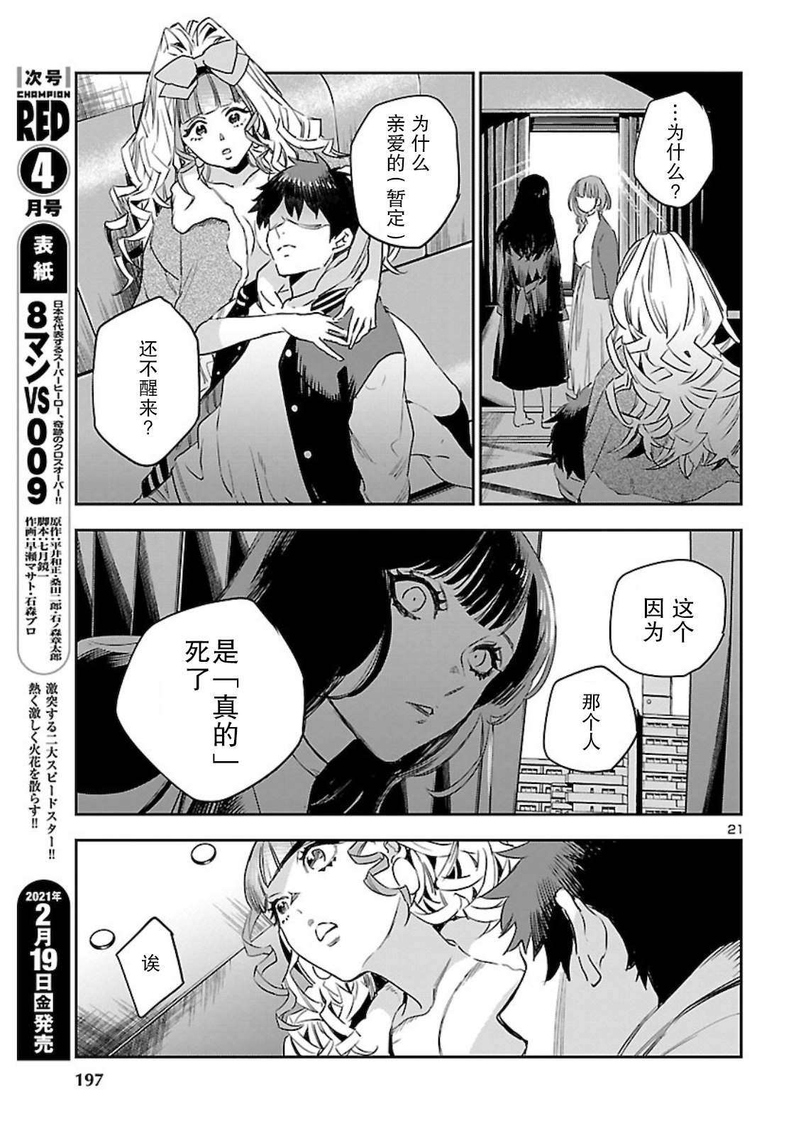 第10话 爱情的粉末