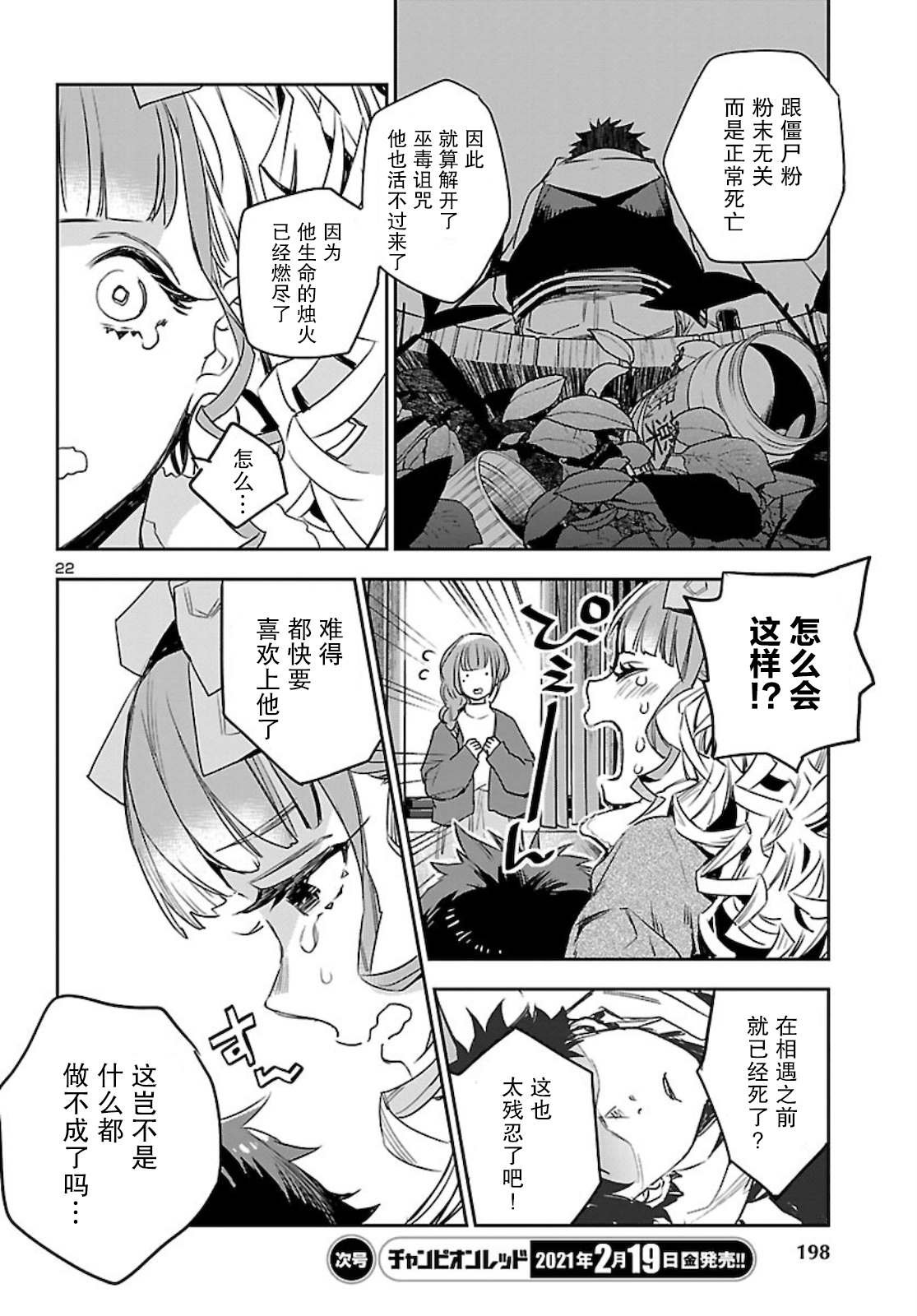 第10话 爱情的粉末