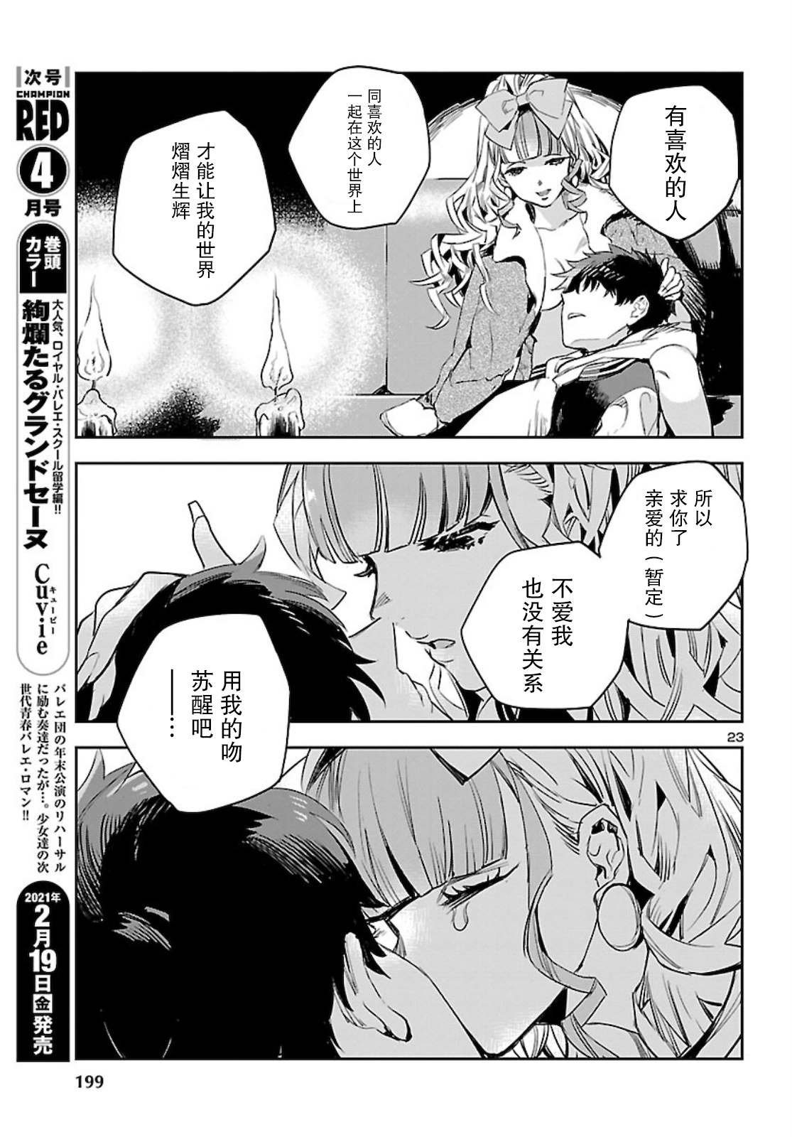 第10话 爱情的粉末