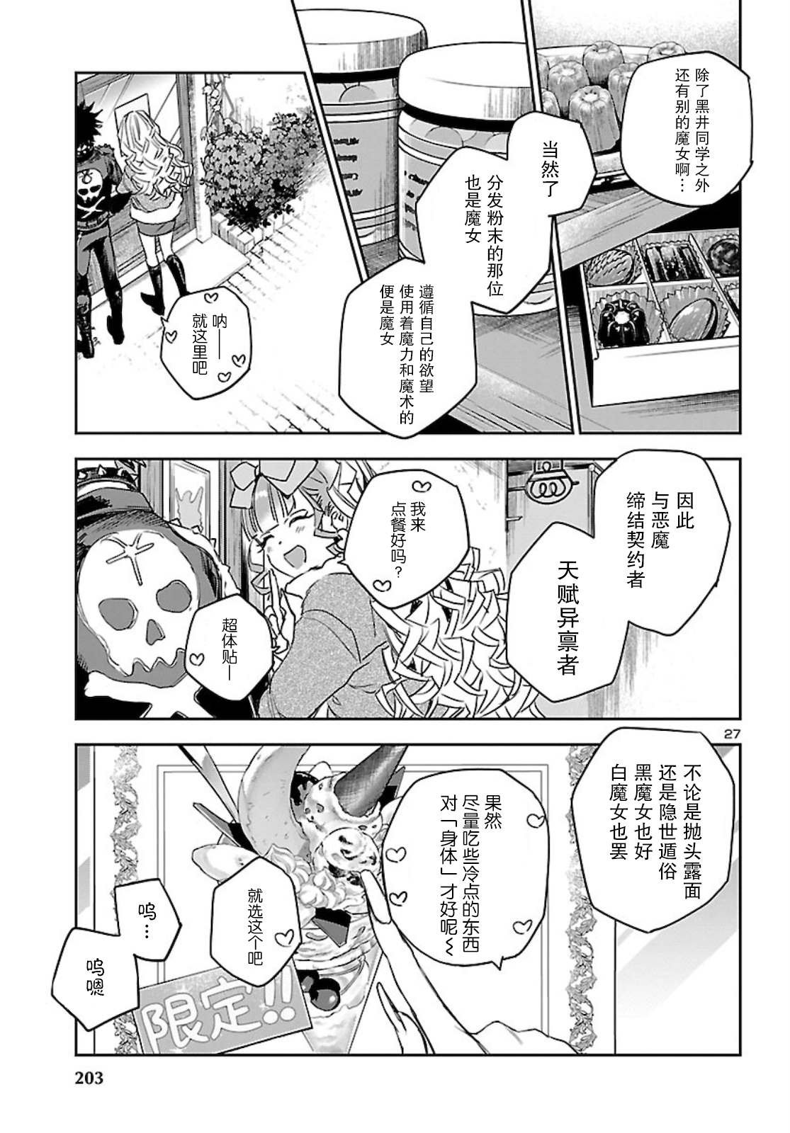 第10话 爱情的粉末