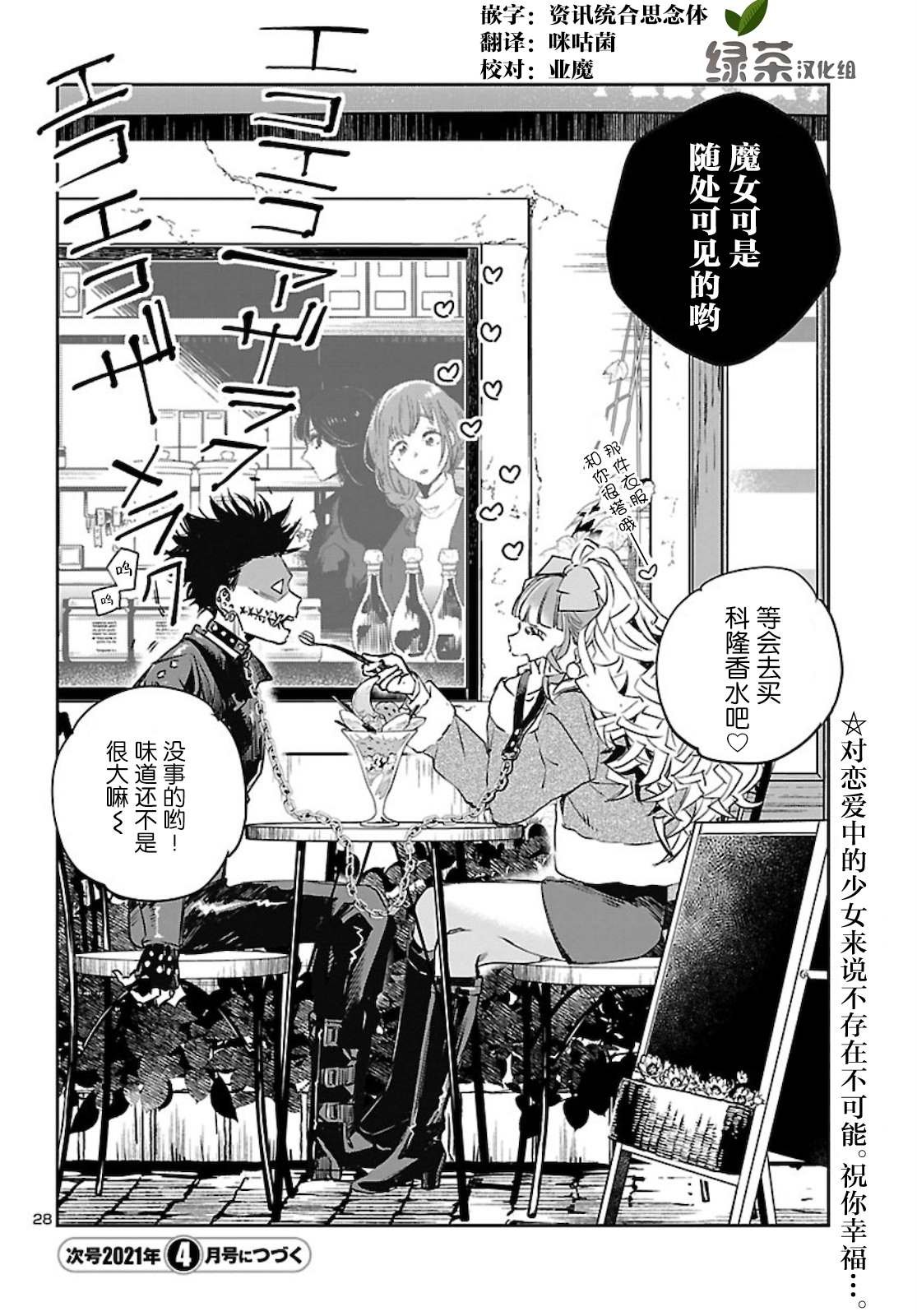 第10话 爱情的粉末