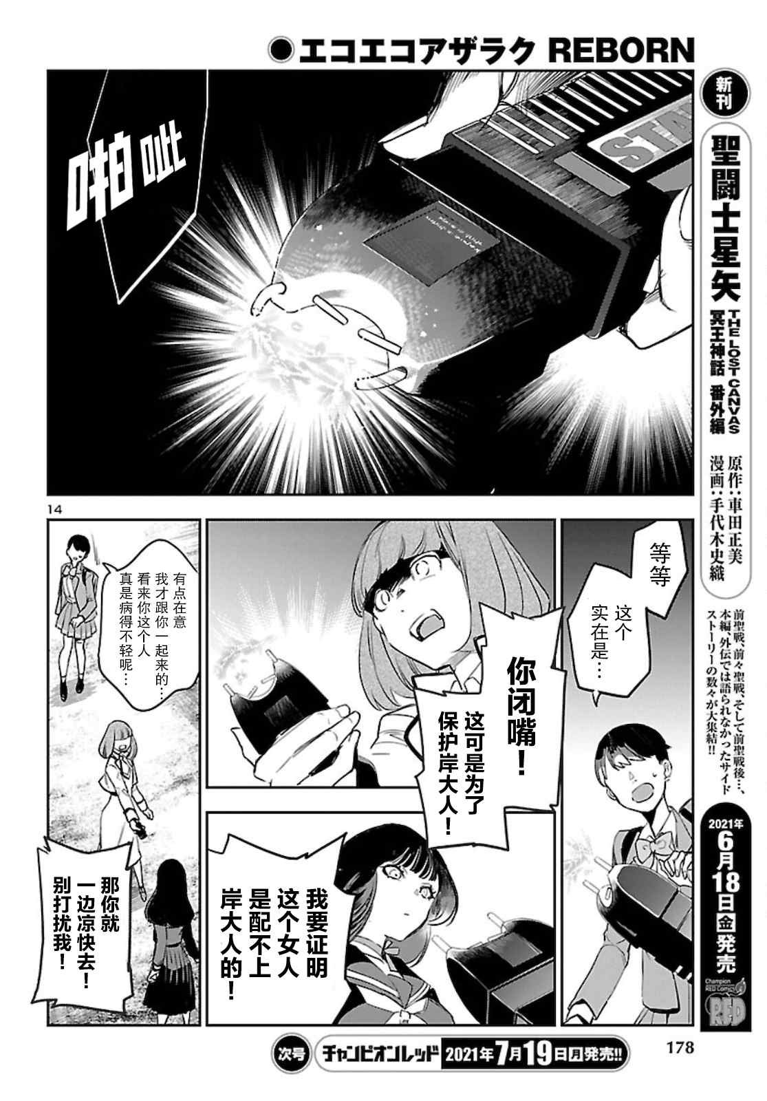 第14话