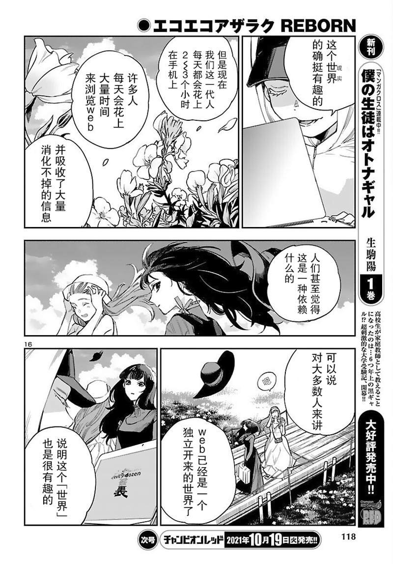 第16话