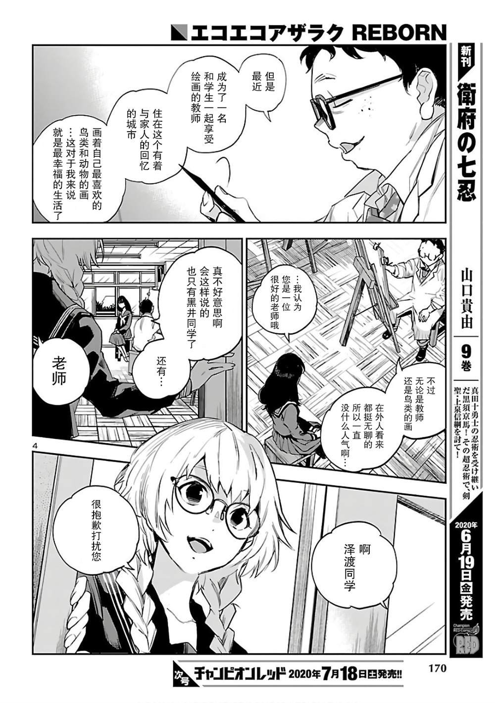 第4话