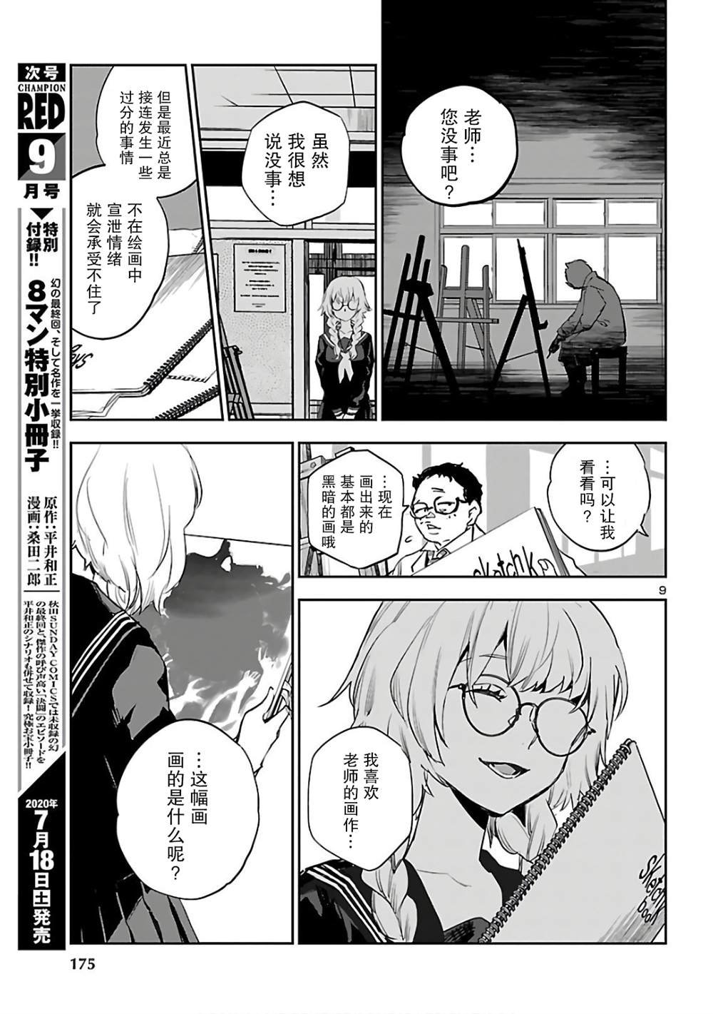 第4话
