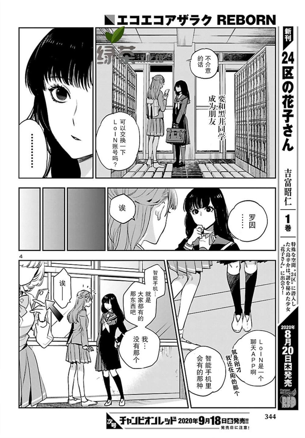 第6话