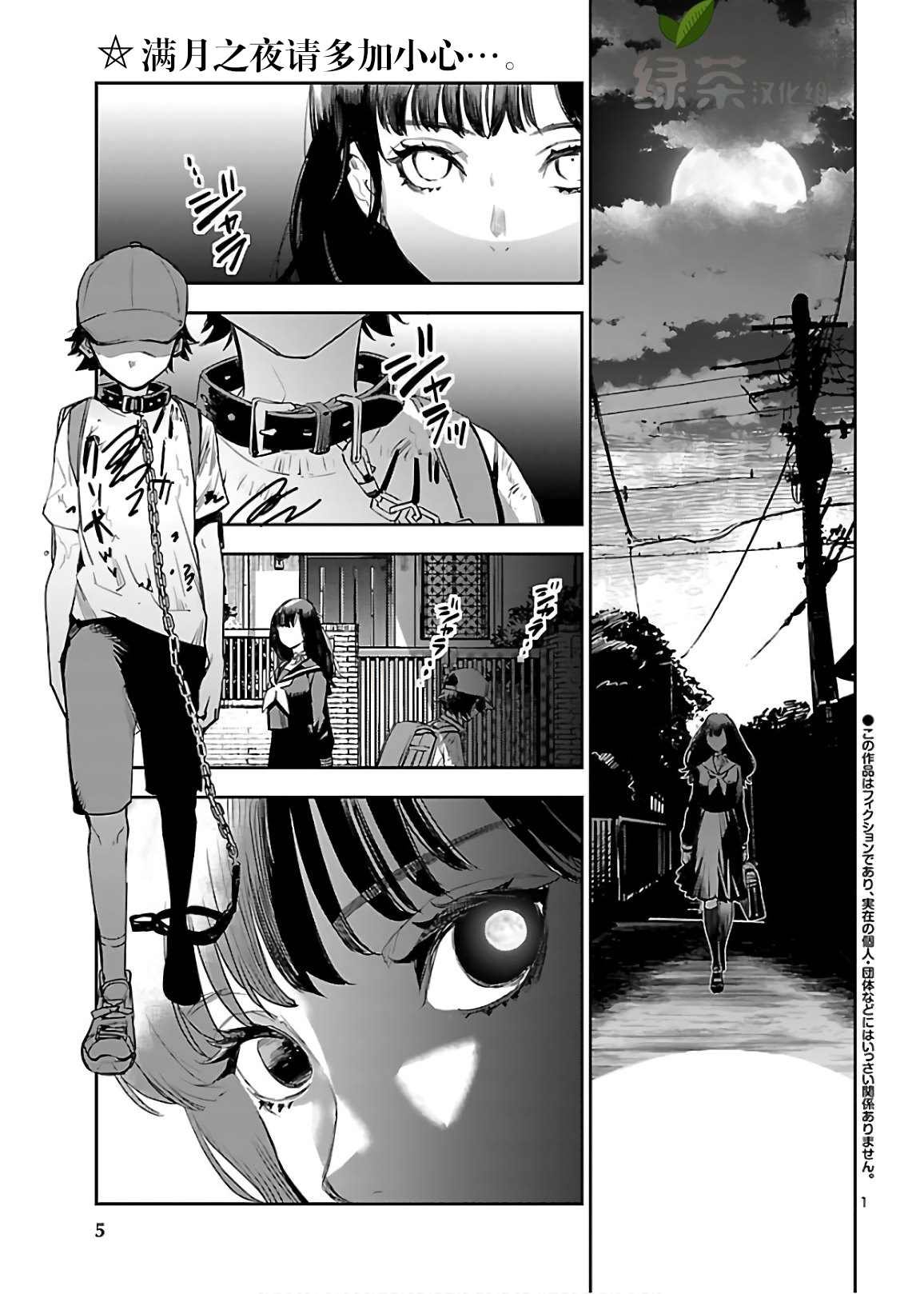 第7话 狂气