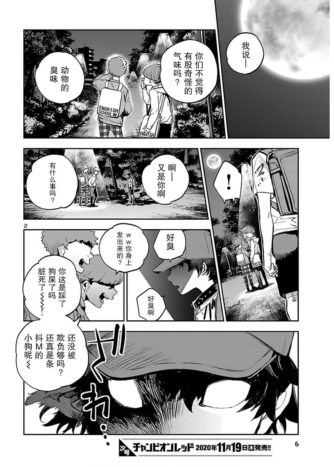 第7话 狂气
