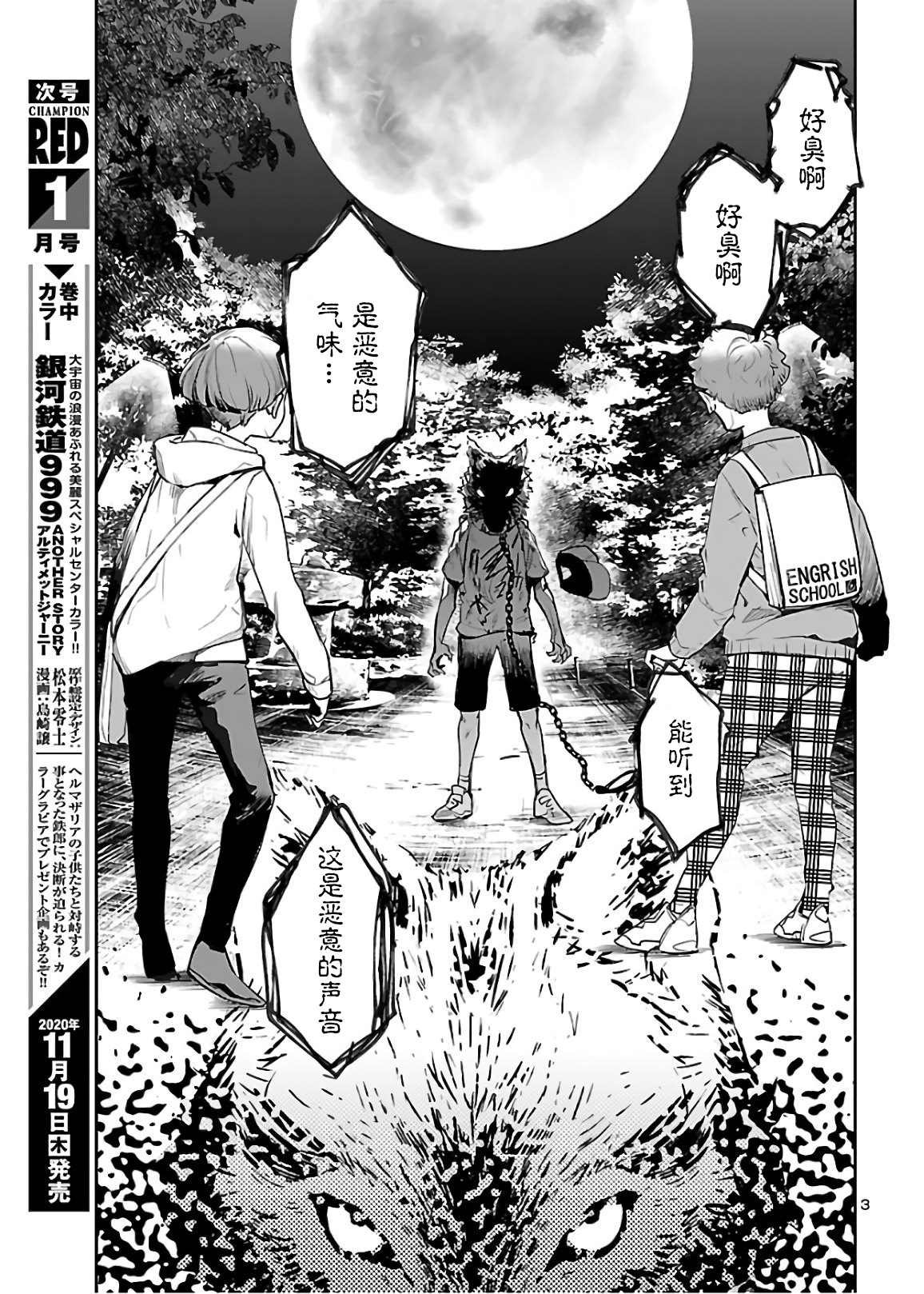第7话 狂气