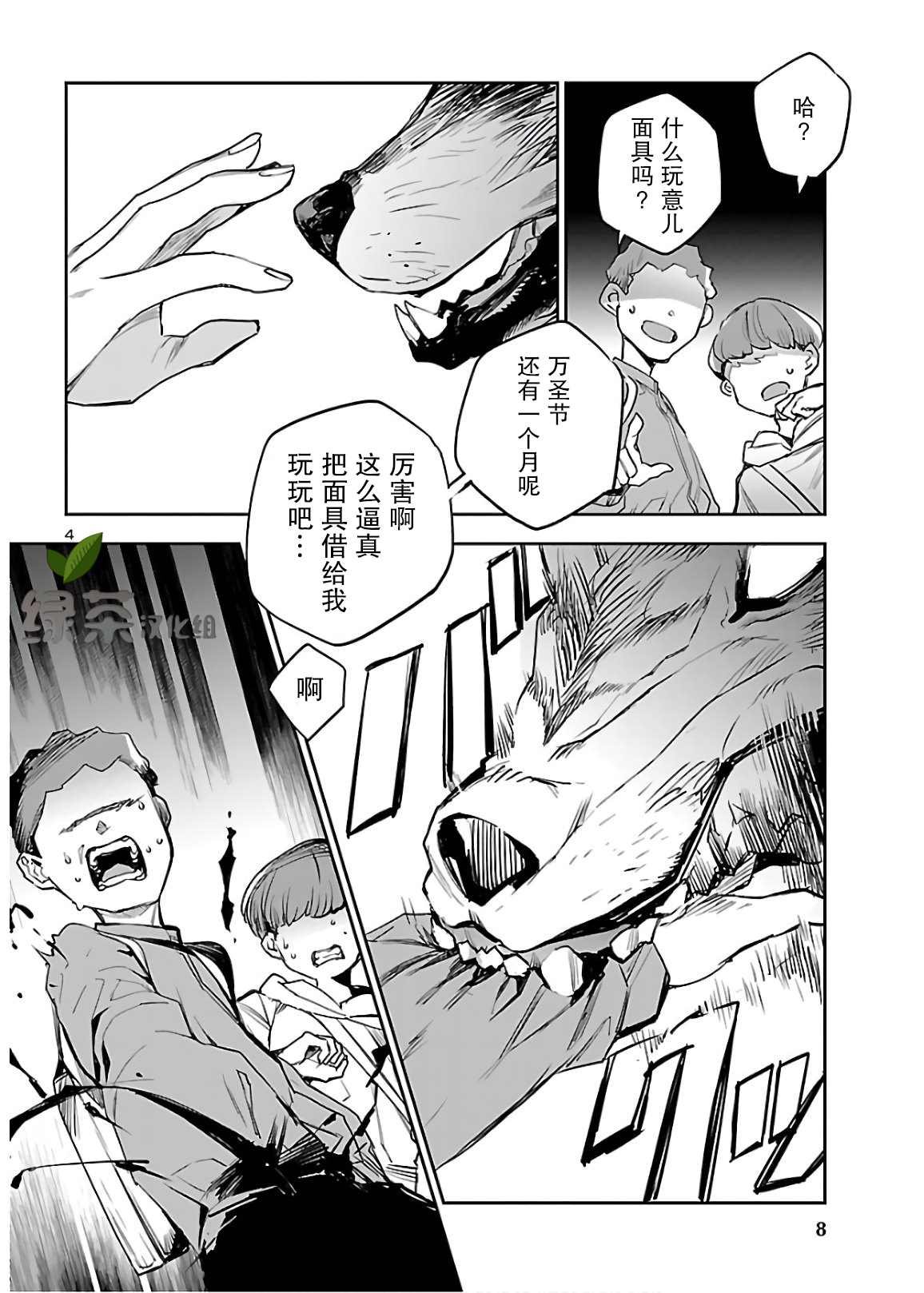 第7话 狂气