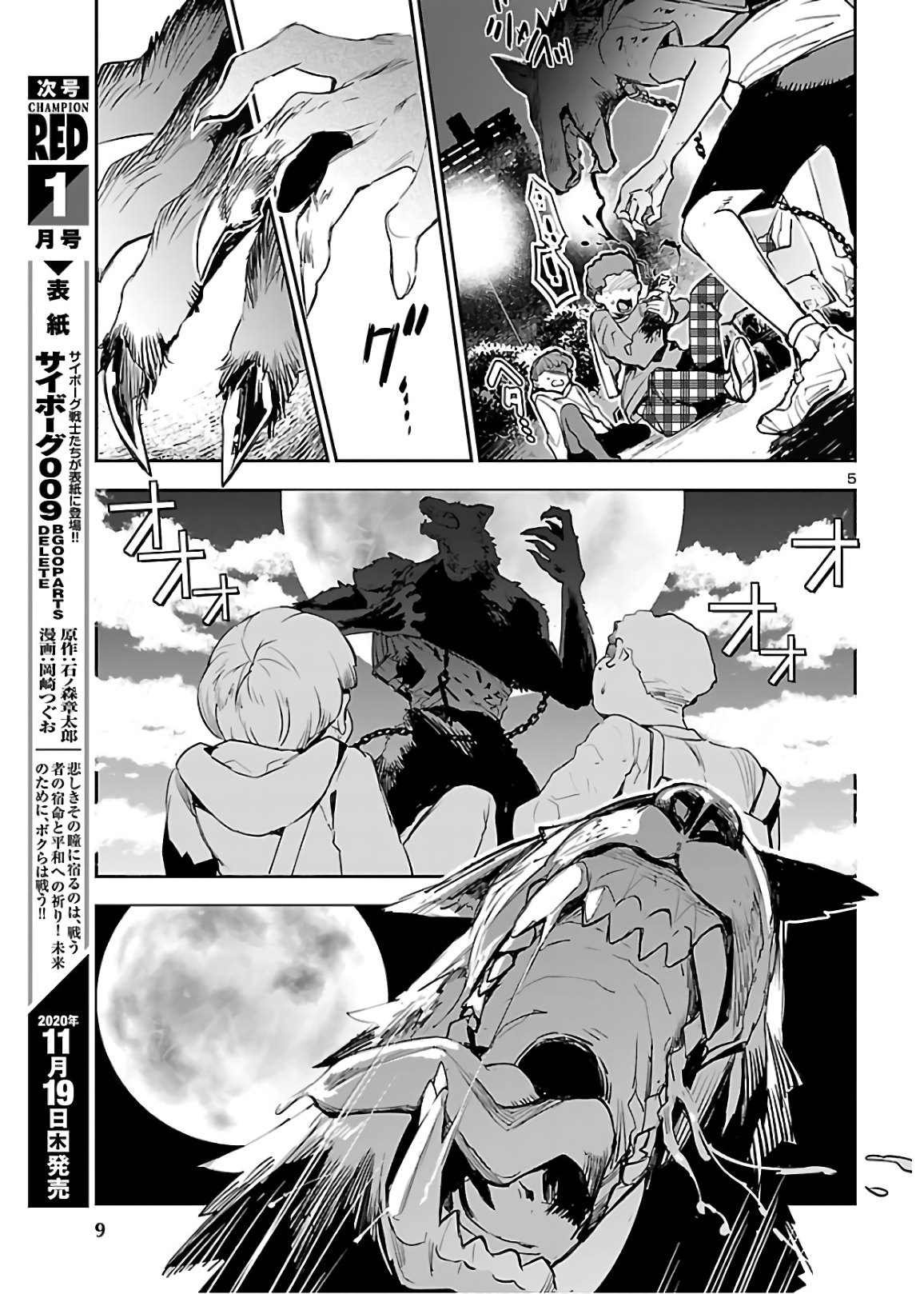 第7话 狂气
