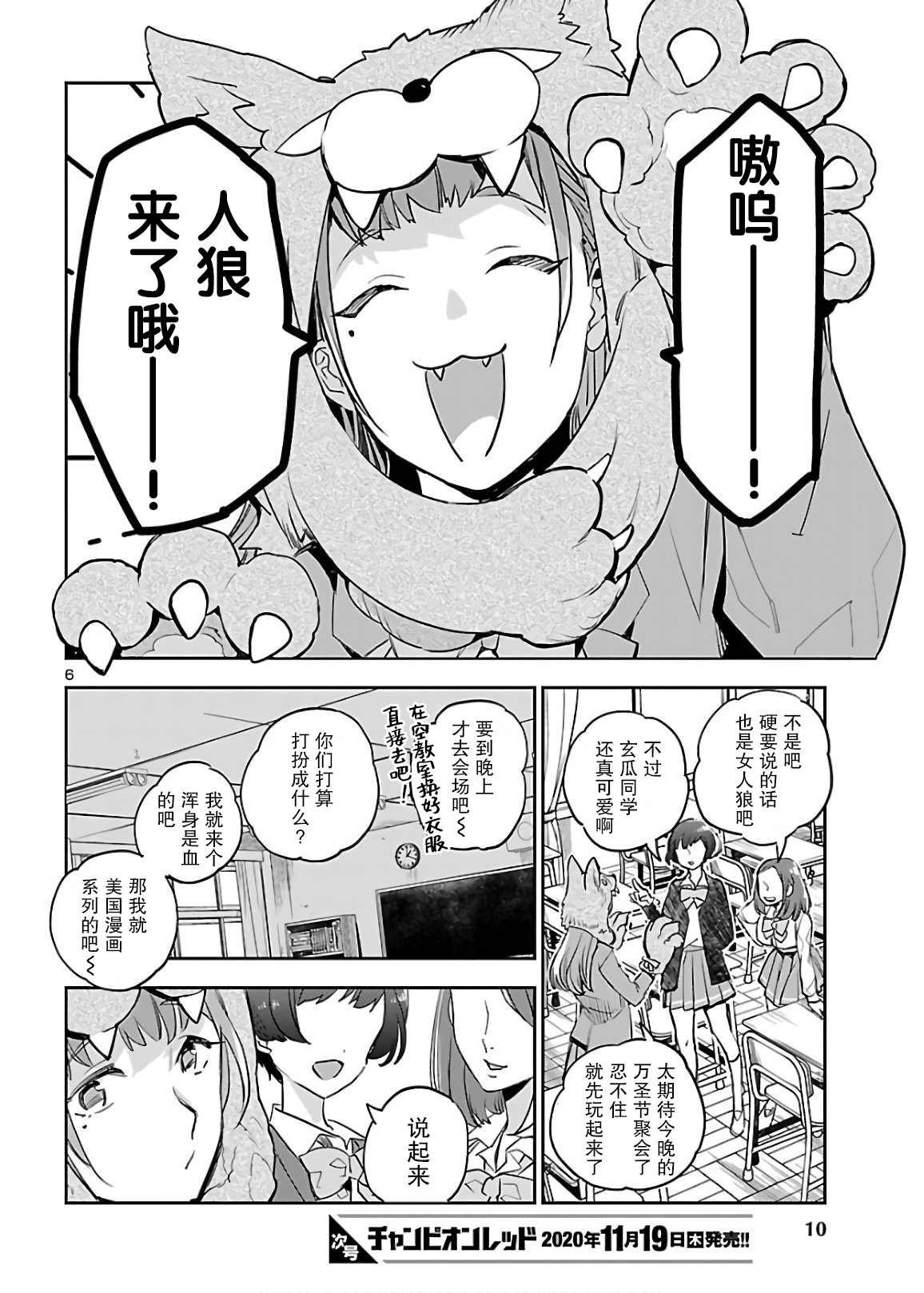 第7话 狂气