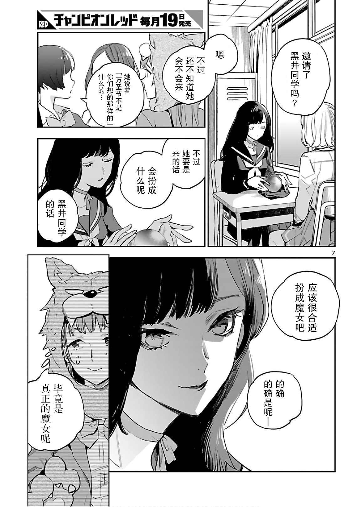 第7话 狂气