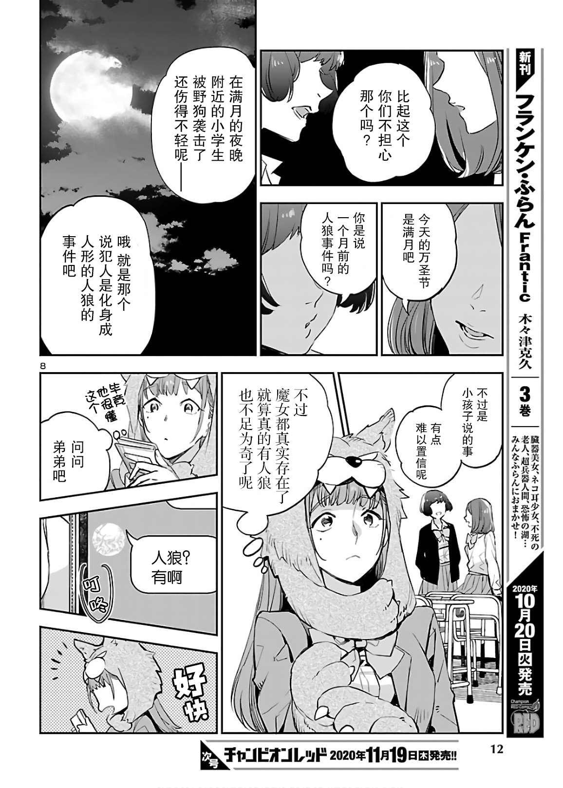 第7话 狂气