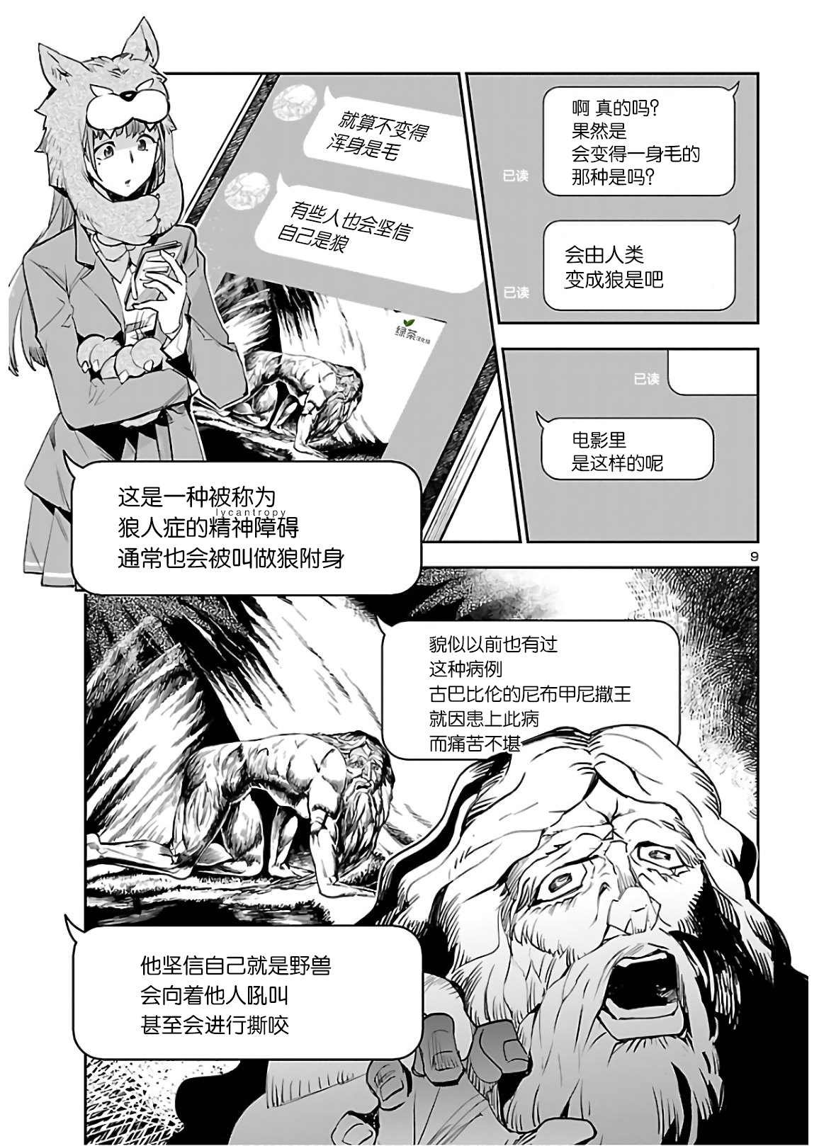 第7话 狂气