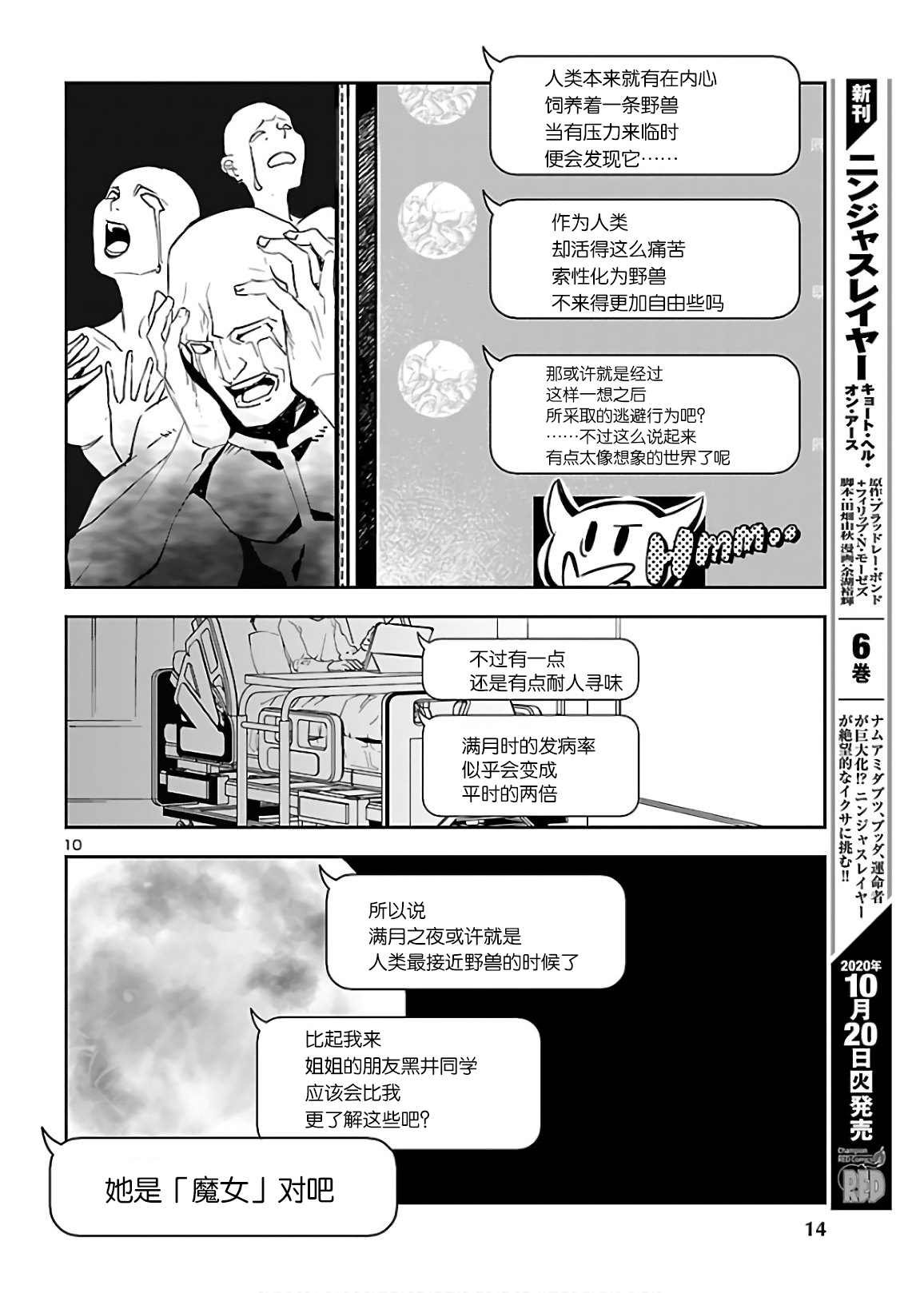 第7话 狂气