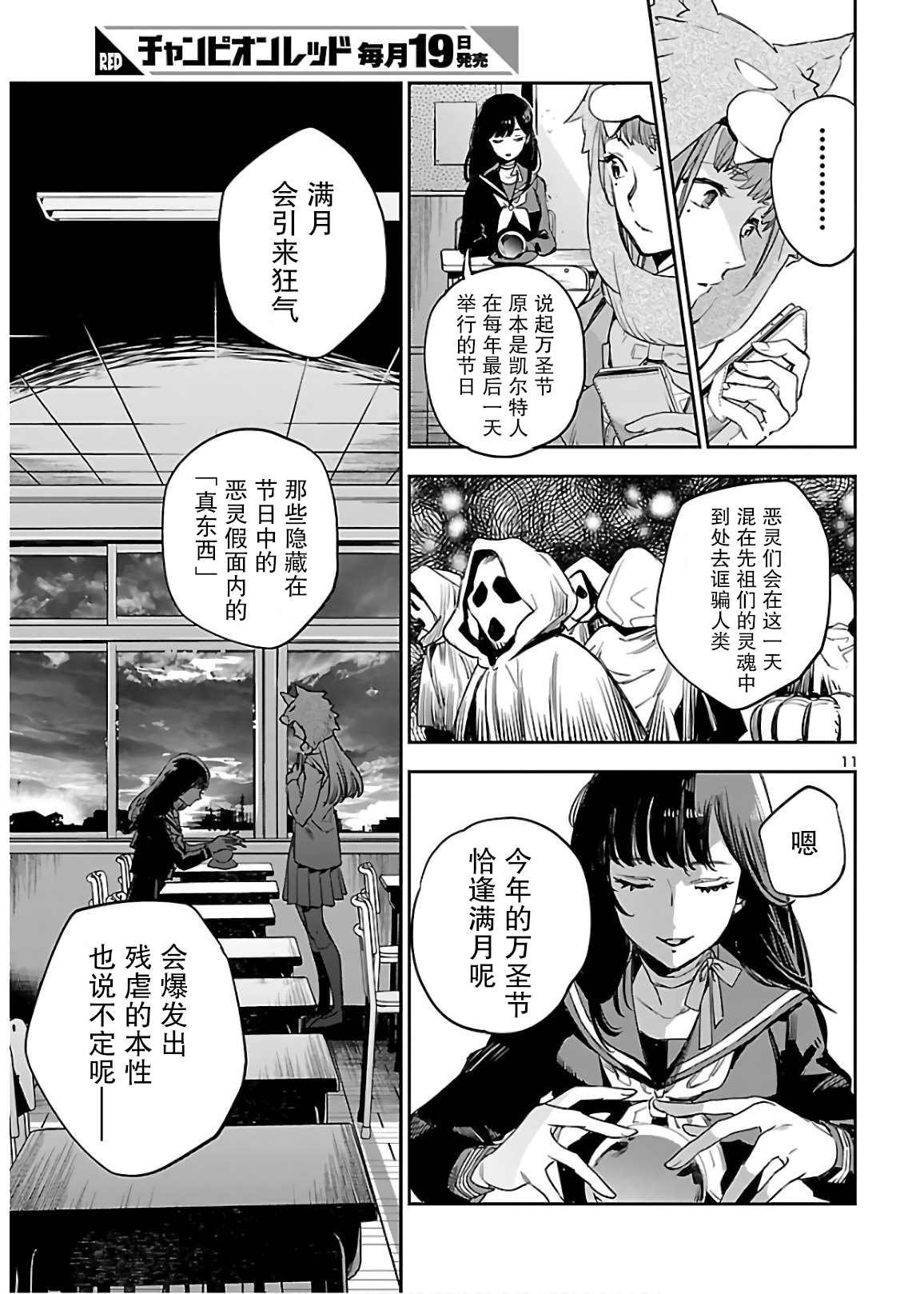 第7话 狂气
