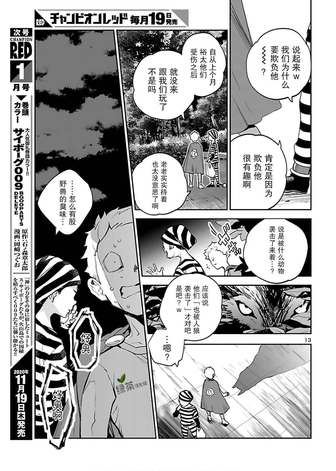第7话 狂气