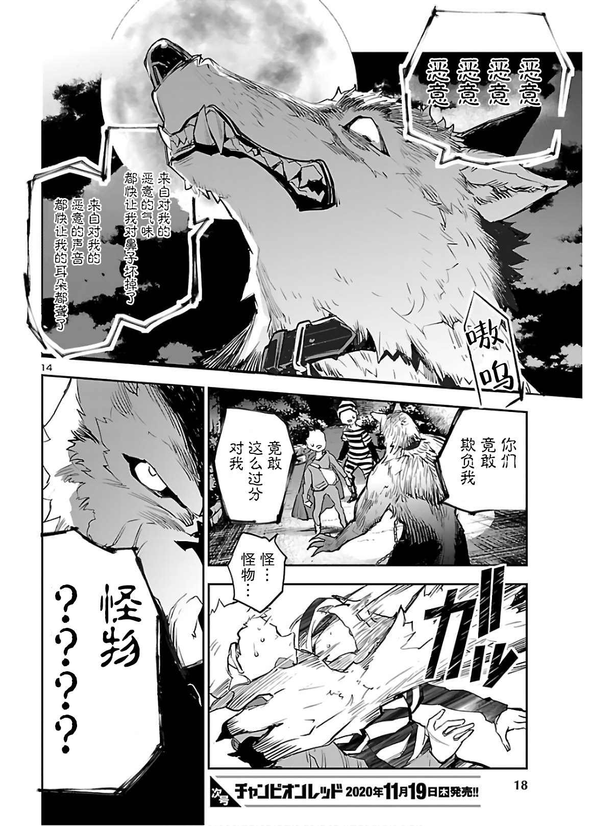 第7话 狂气