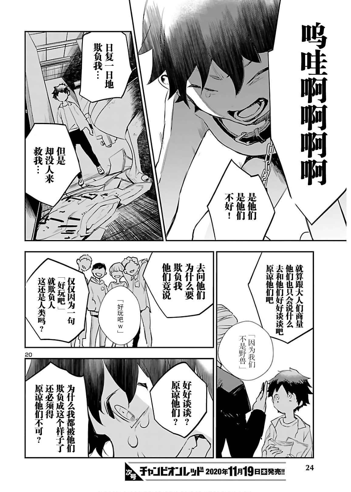 第7话 狂气