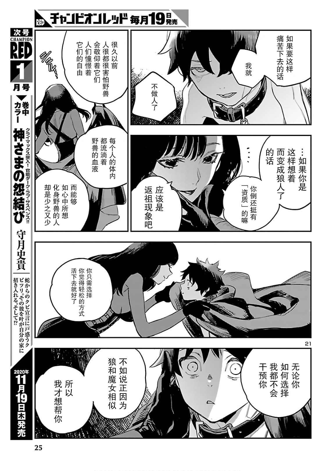 第7话 狂气
