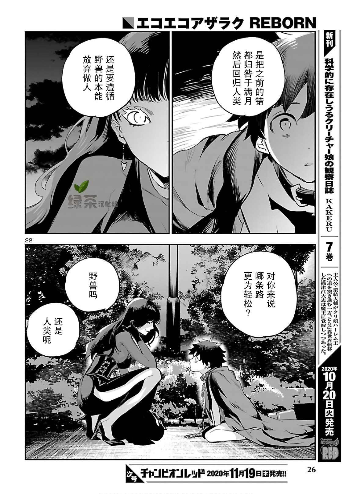 第7话 狂气