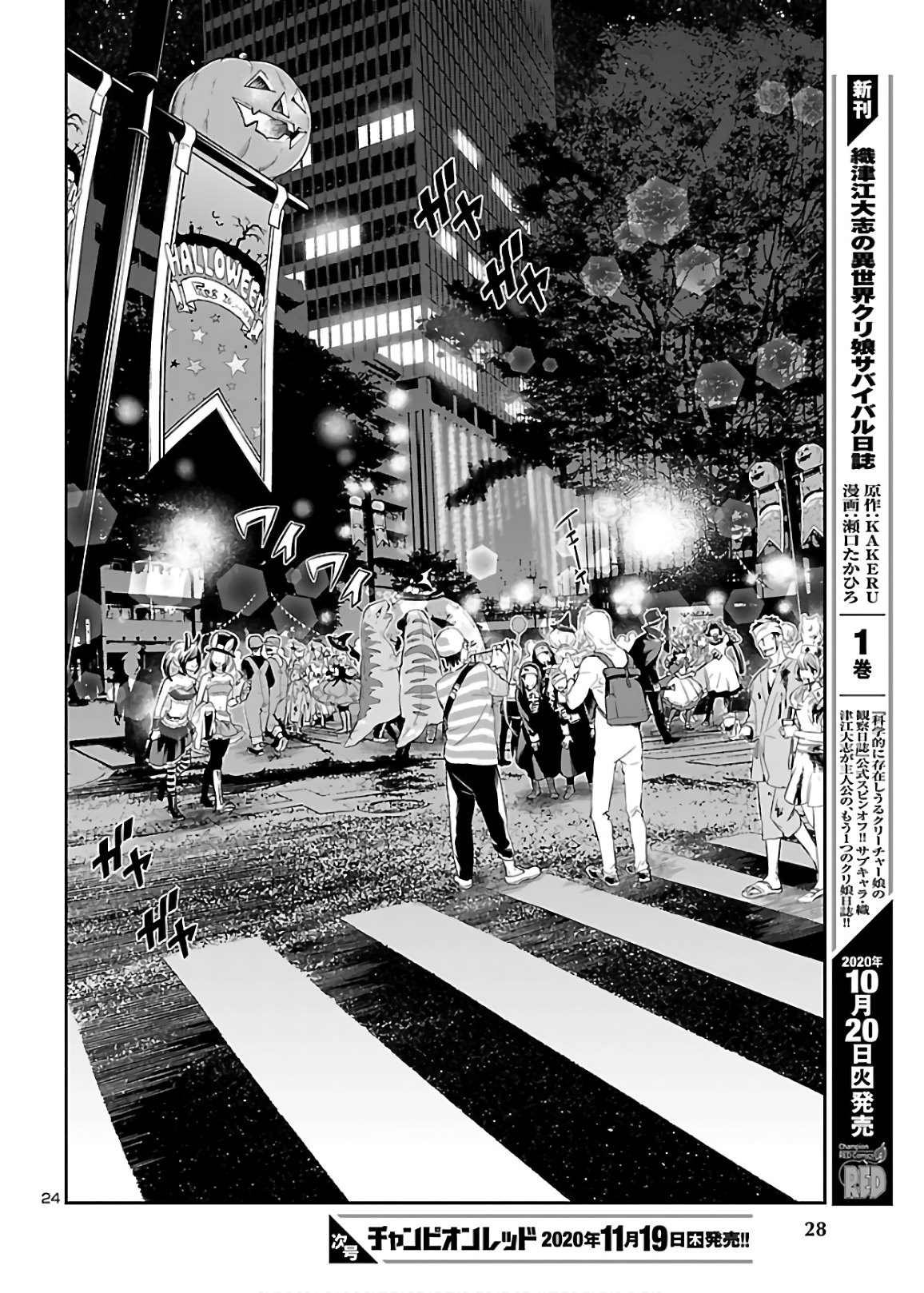 第7话 狂气