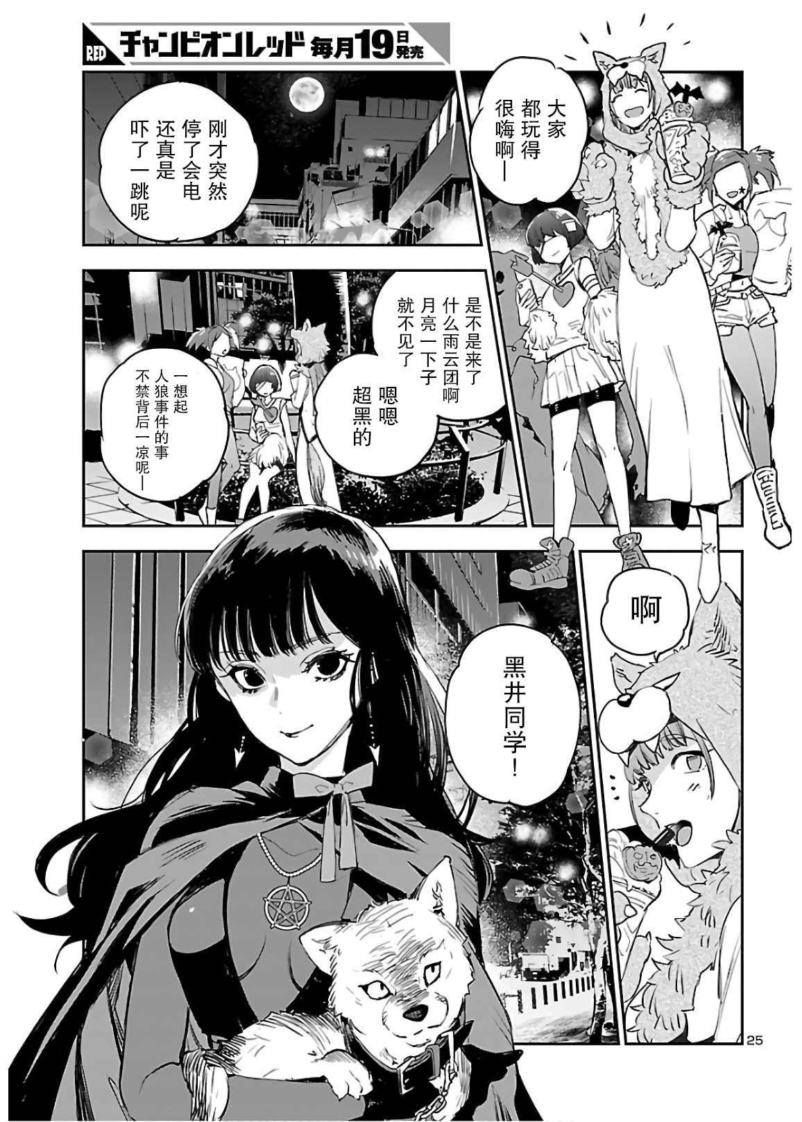 第7话 狂气