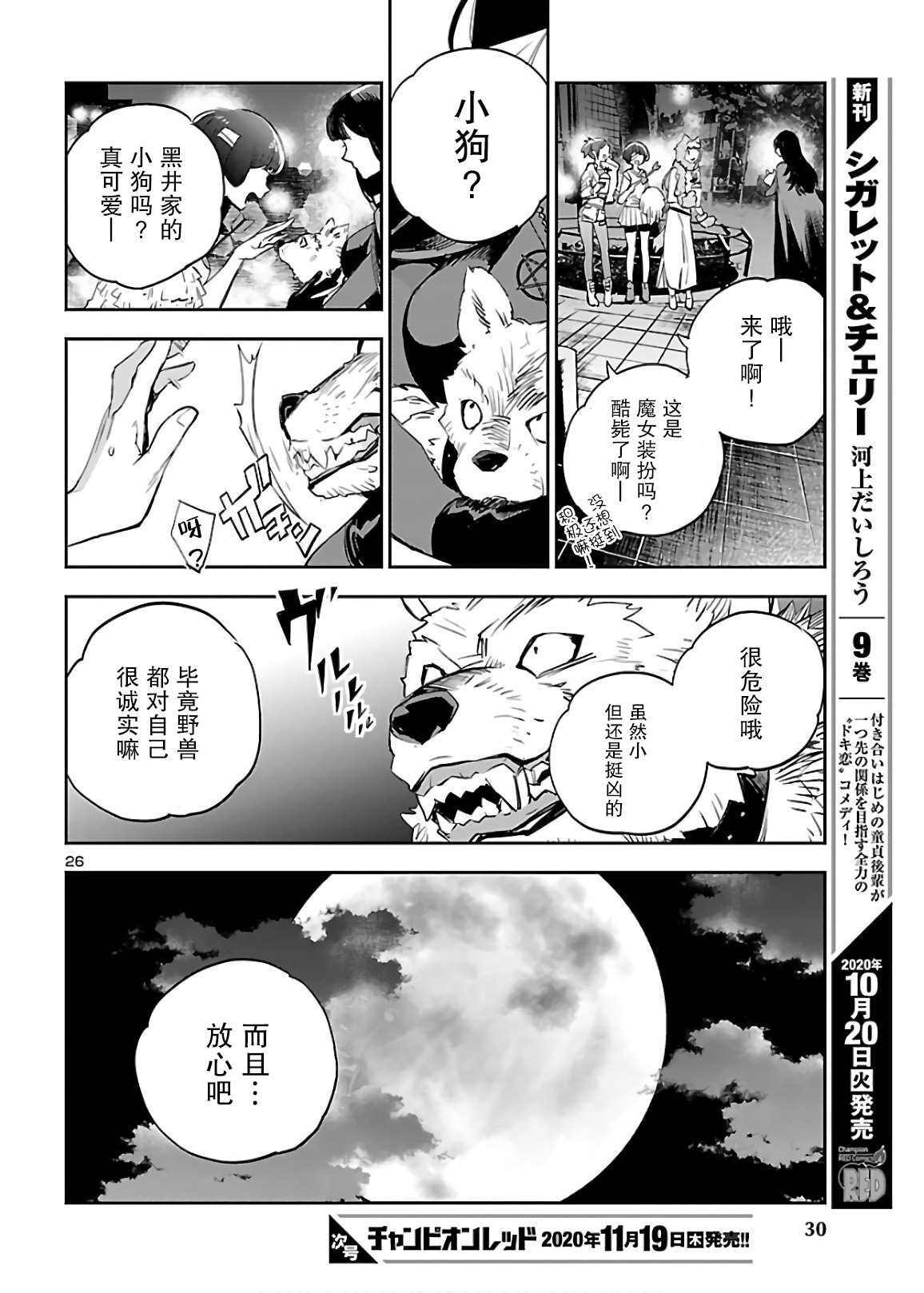 第7话 狂气