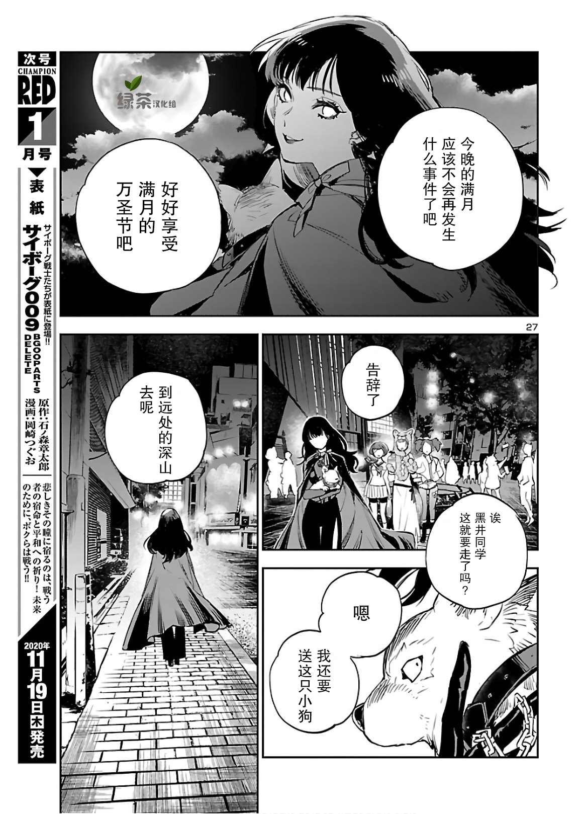 第7话 狂气