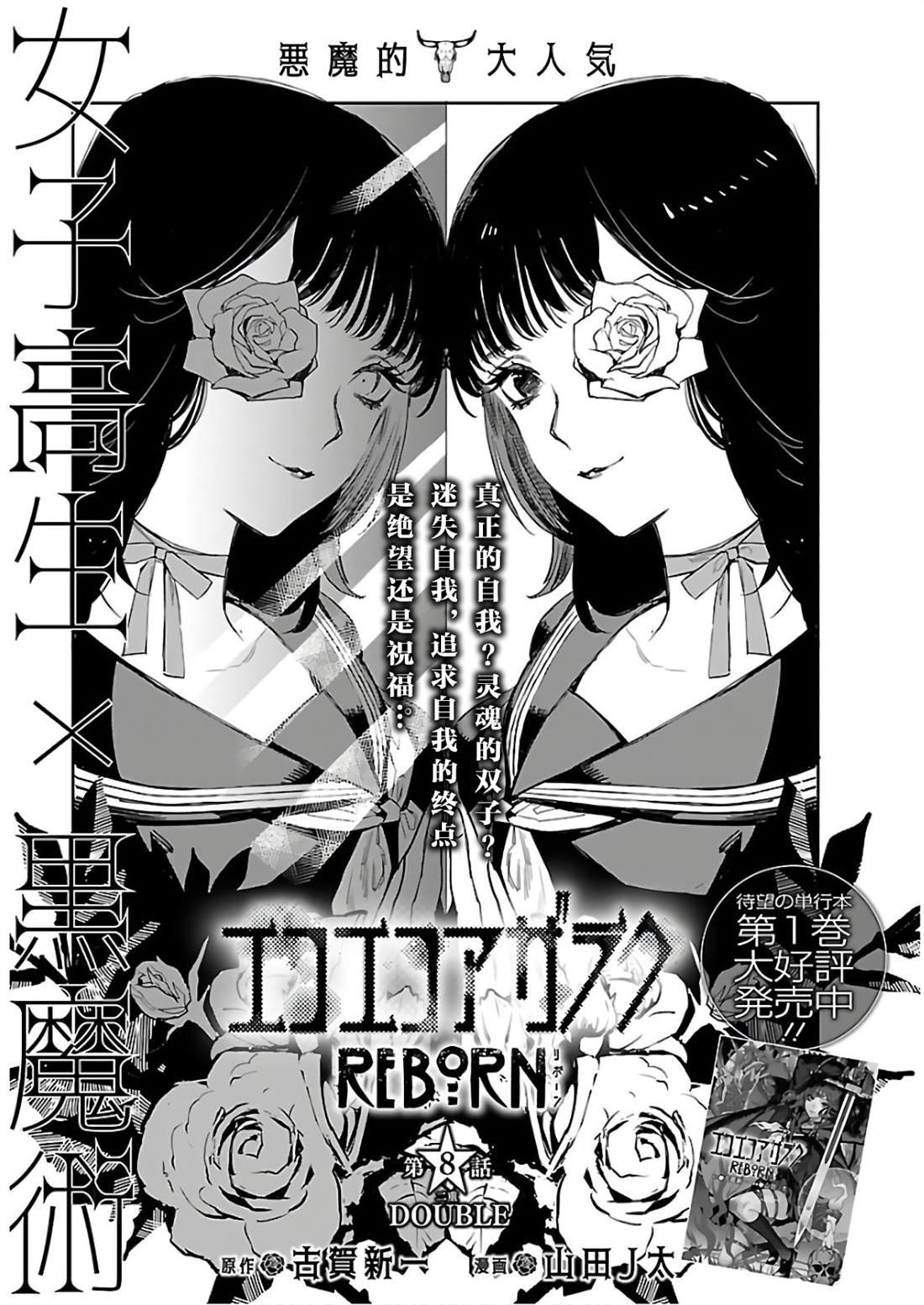 第8话 DOUBLE