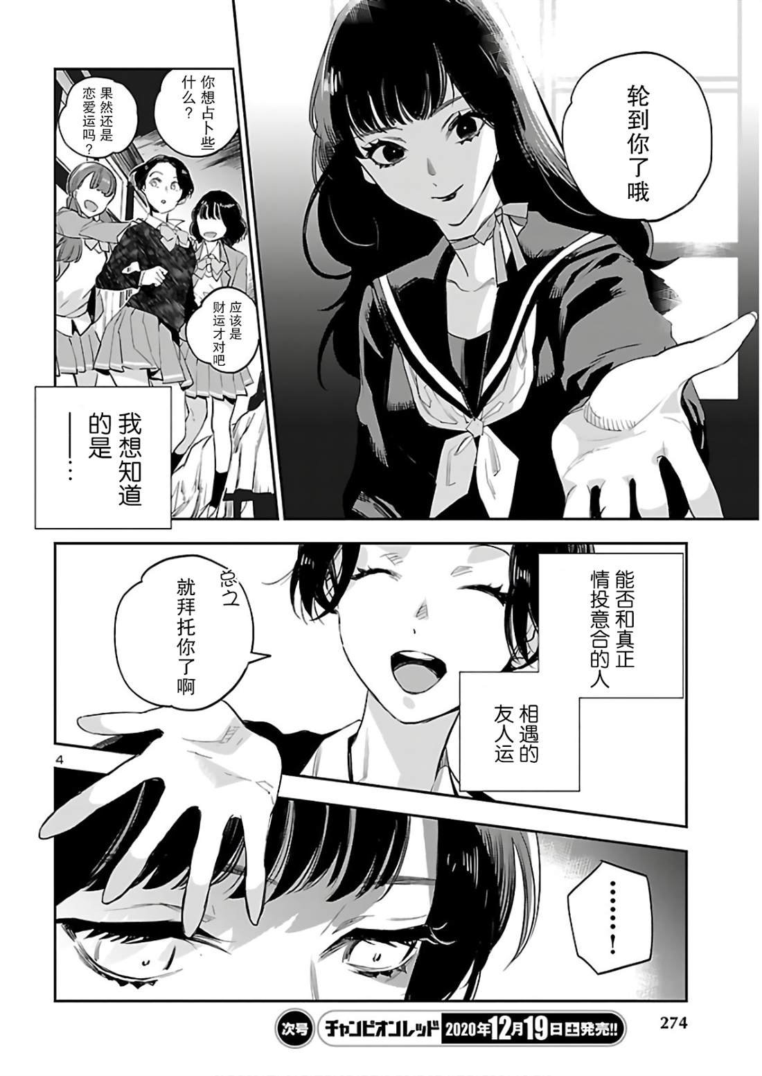 第8话 DOUBLE