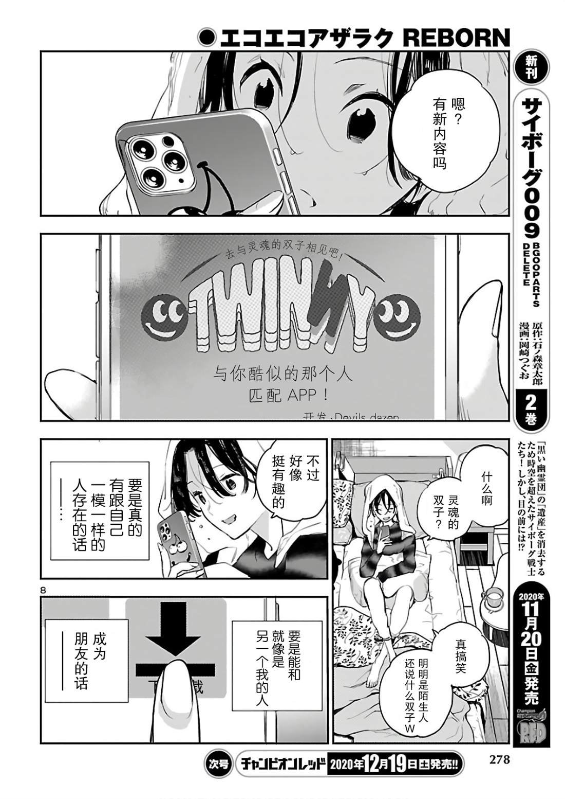 第8话 DOUBLE