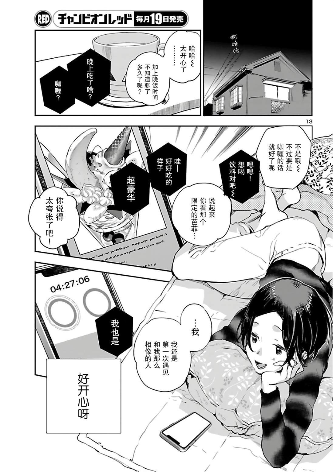 第8话 DOUBLE