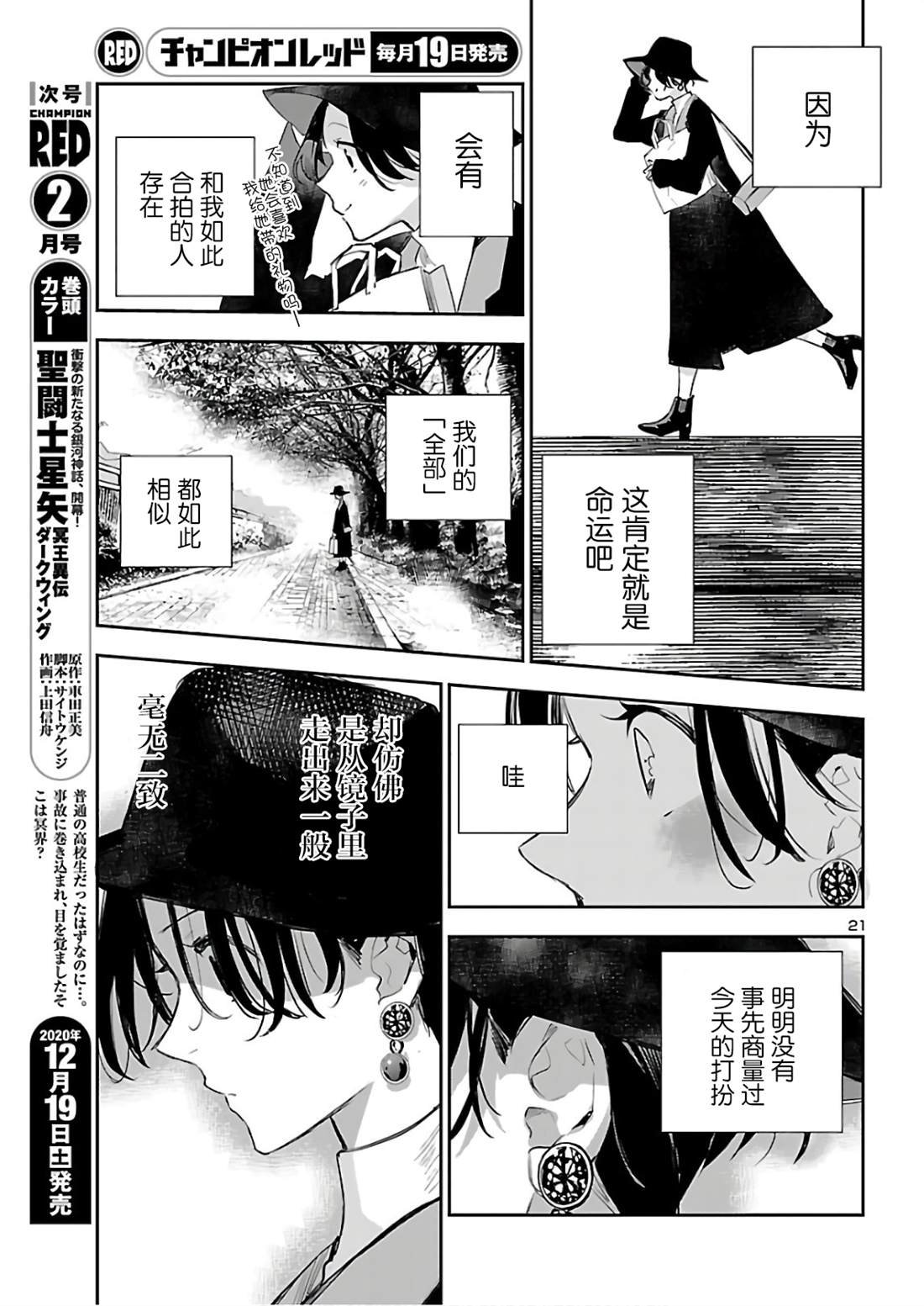 第8话 DOUBLE