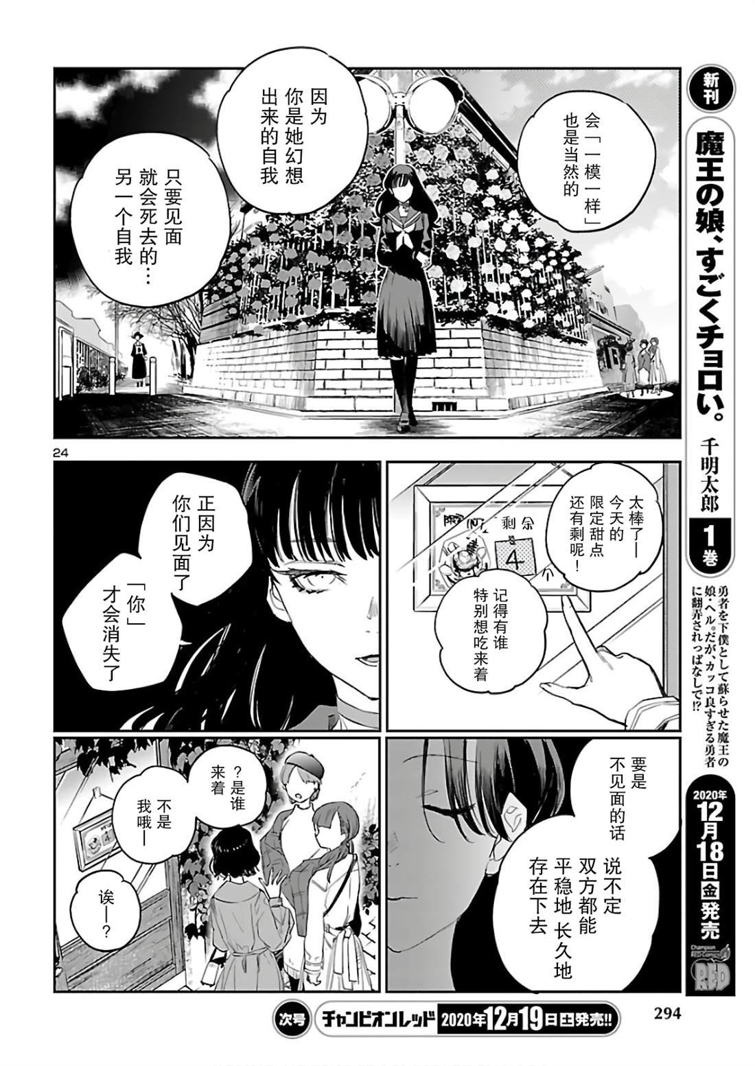 第8话 DOUBLE